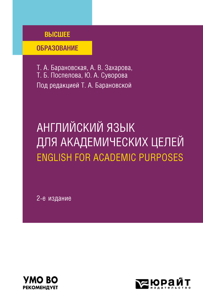 «Английский язык для академических целей. English for Academic Purposes ...