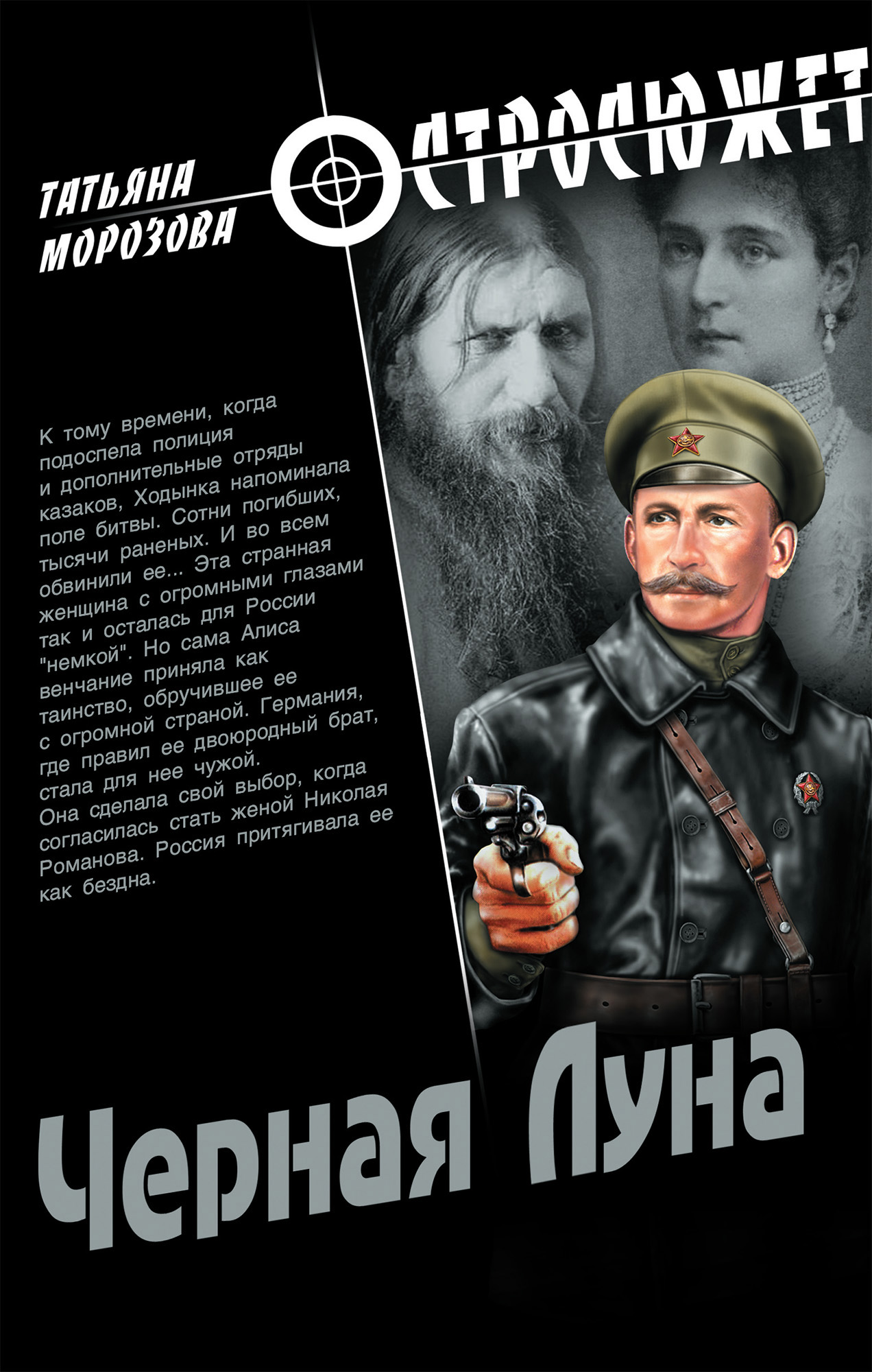 Черная луна, Татьяна Морозова – скачать книгу fb2, epub, pdf на ЛитРес