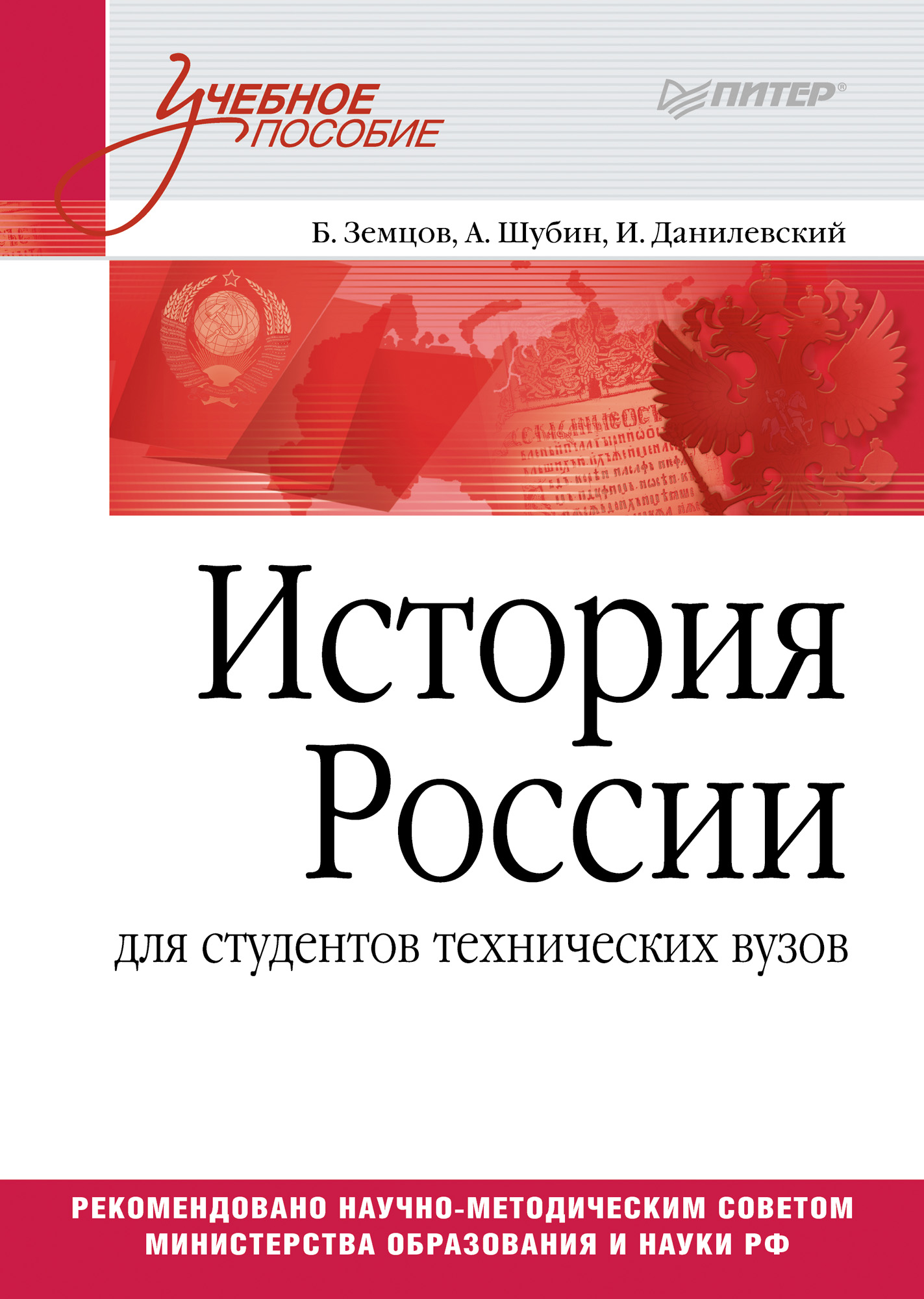 История России, А. В. Шубин – скачать книгу fb2, epub, pdf на ЛитРес