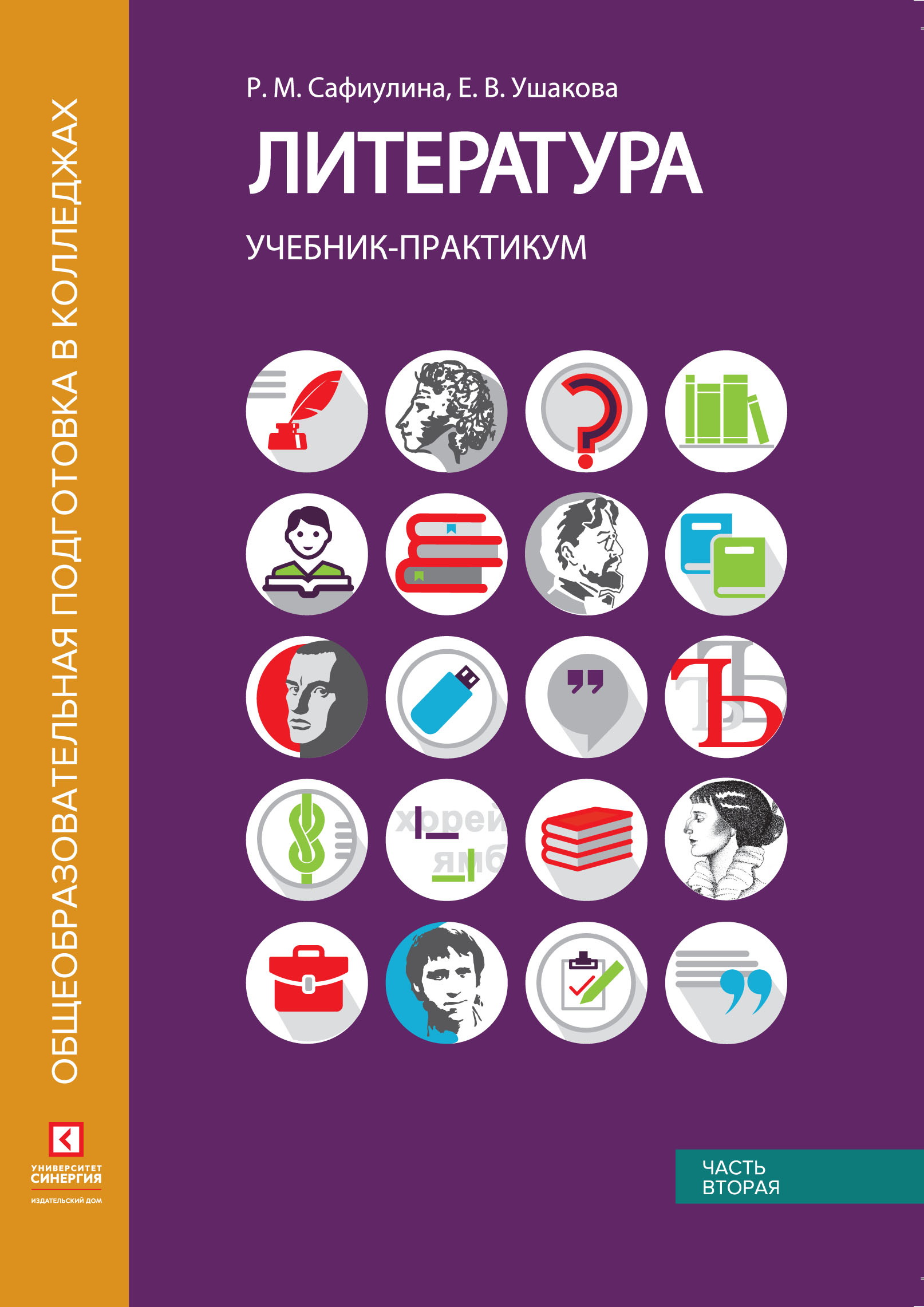 Литература. Учебник-практикум. Часть 2. Литература XX века, Е. В. Ушакова –  скачать pdf на ЛитРес