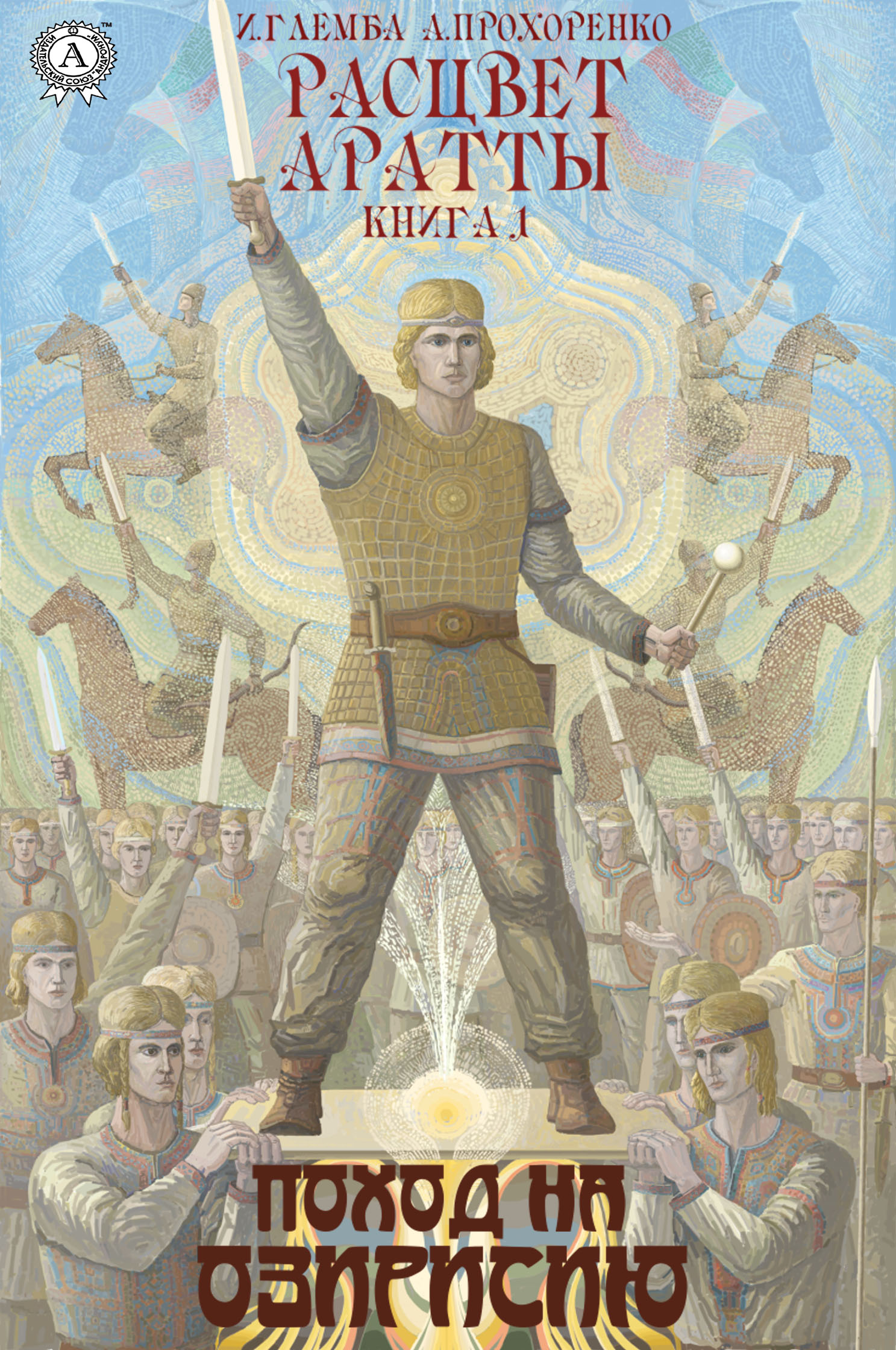 Аррата. Аратта книга. Аратта книга 3. Аратта все книги по порядку.