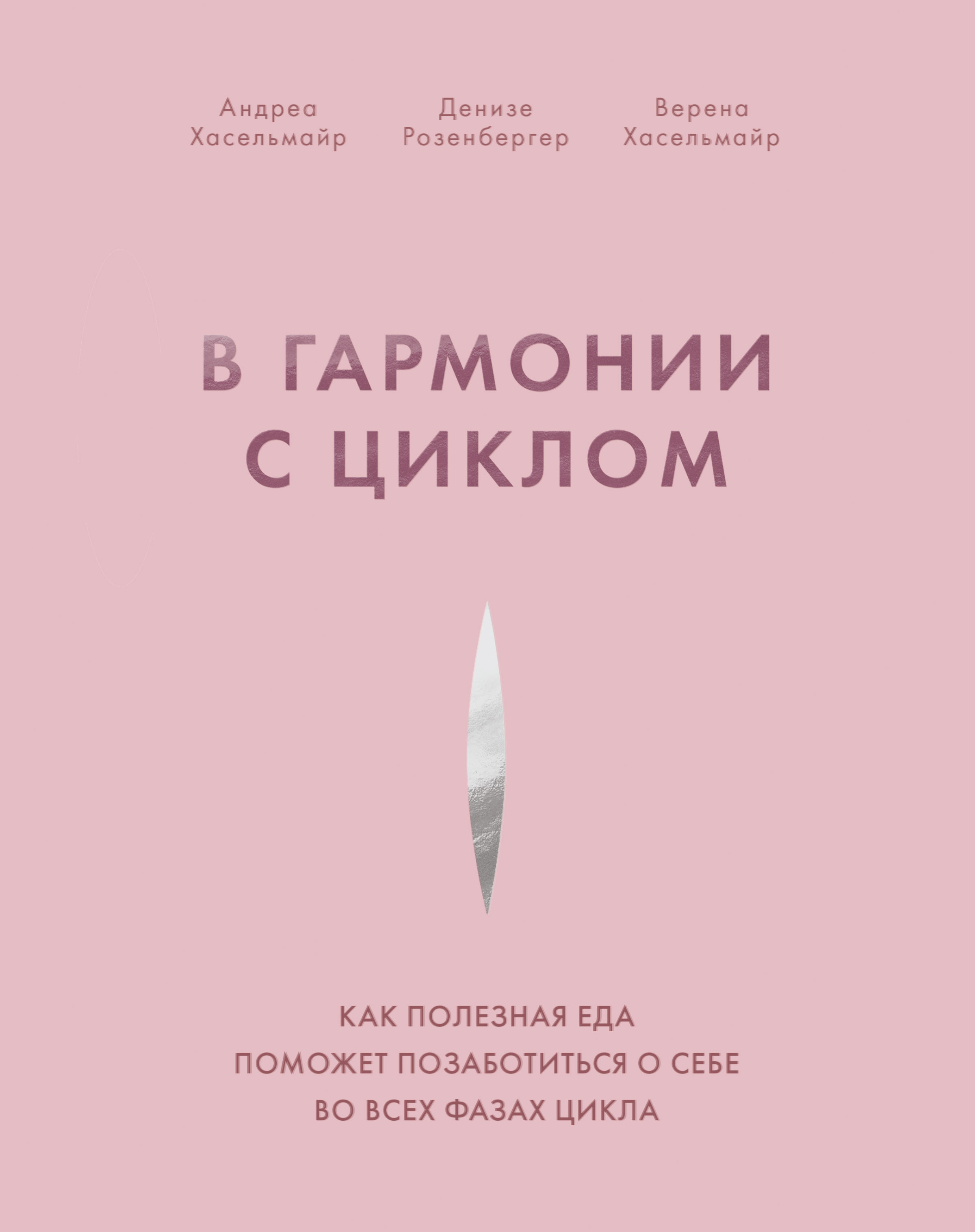 В гармонии с циклом. Как полезная еда поможет позаботиться о себе во всех фазах цикла