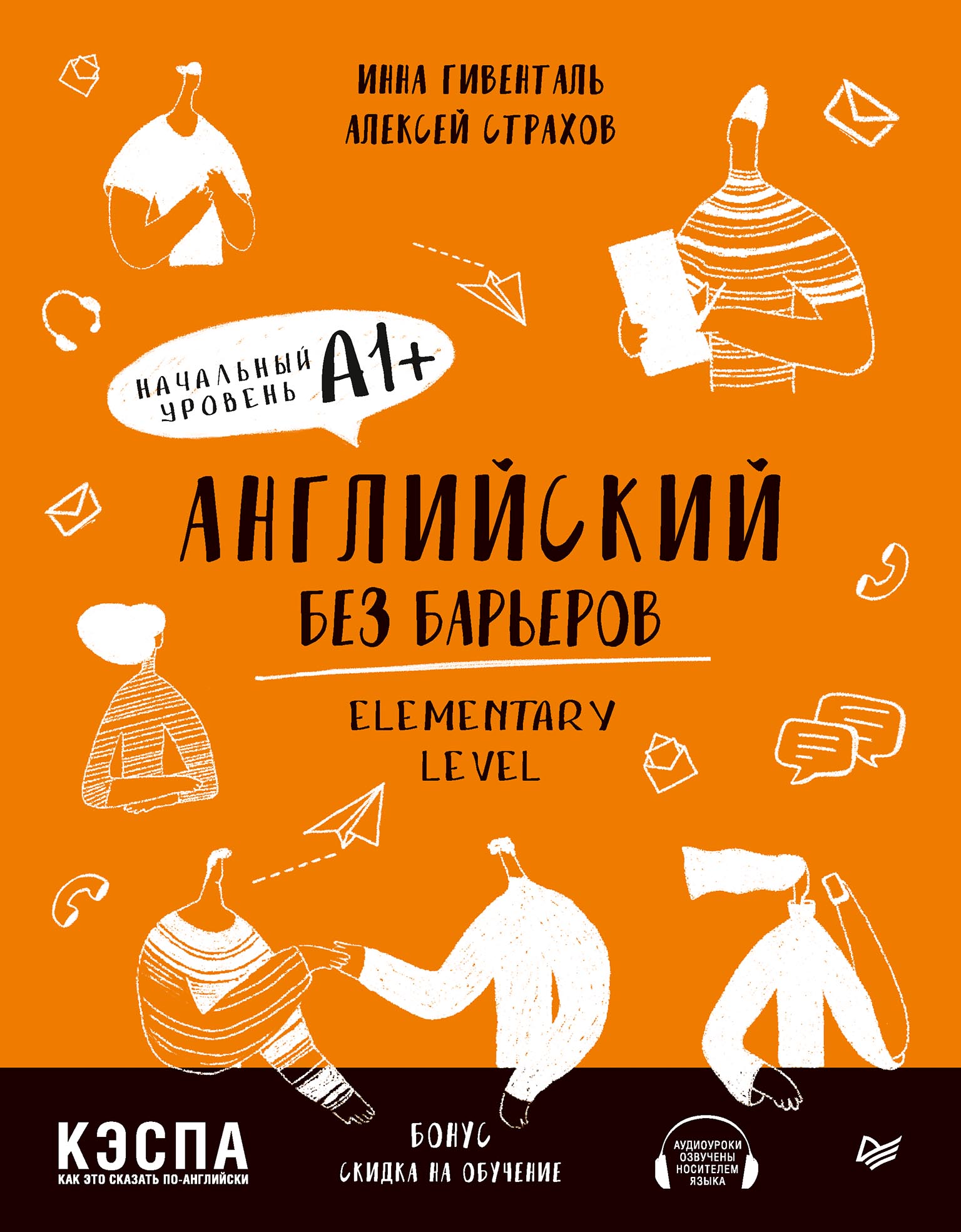 Elementary level. Начальный уровень английского. Книги на английском для уровня Elementary. Элементари уровень английского.