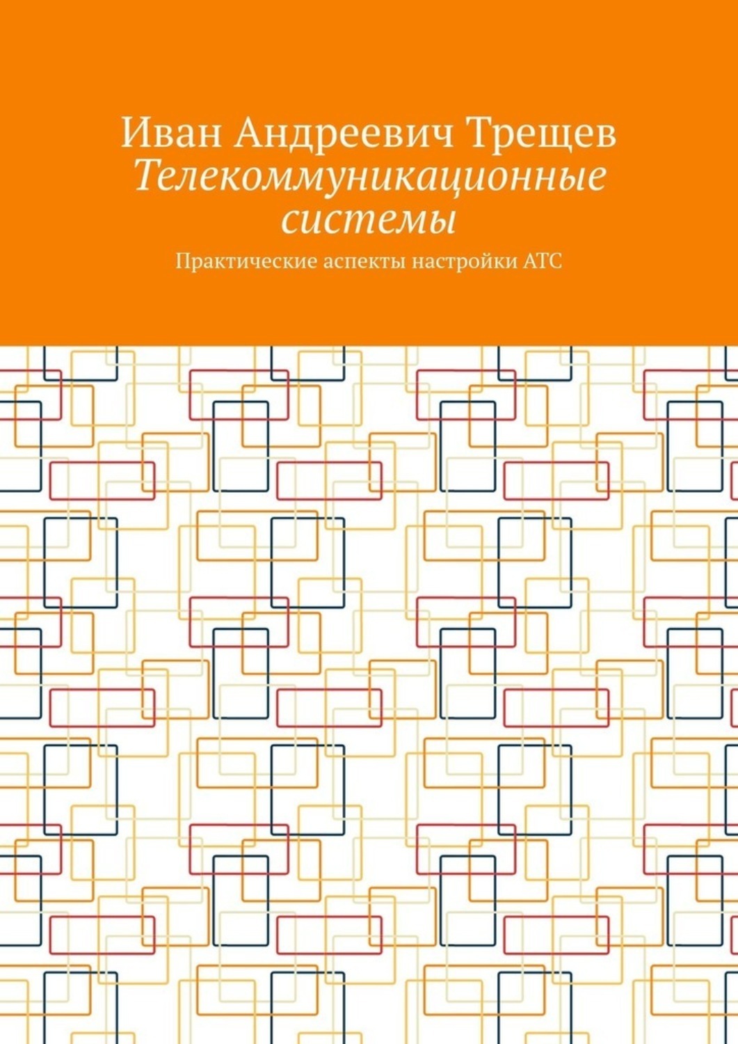 Электронные устройства мехатронных и робототехнических систем