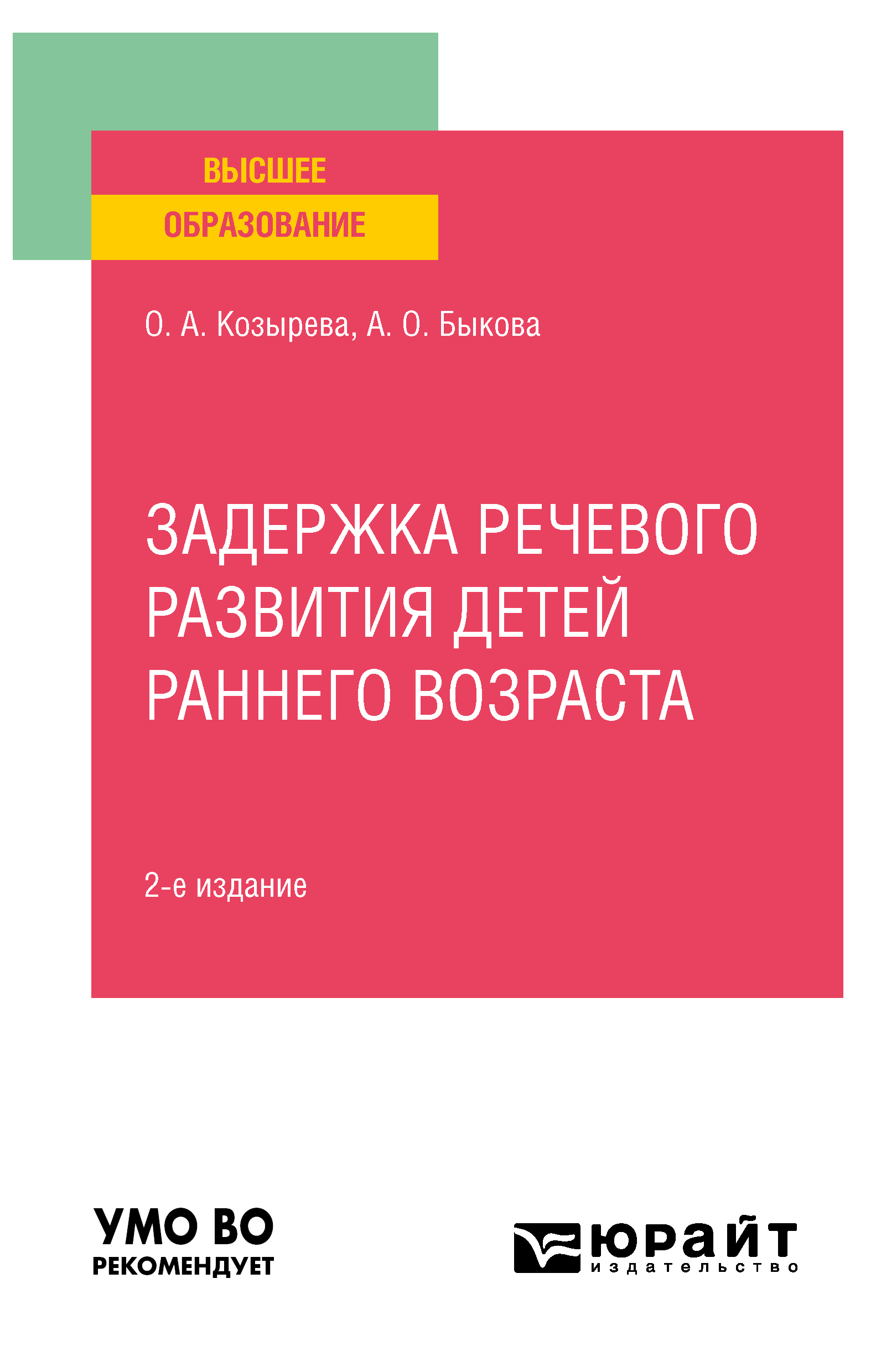 Задержка речевого развития: что должен знать педагог? | Анна Новик