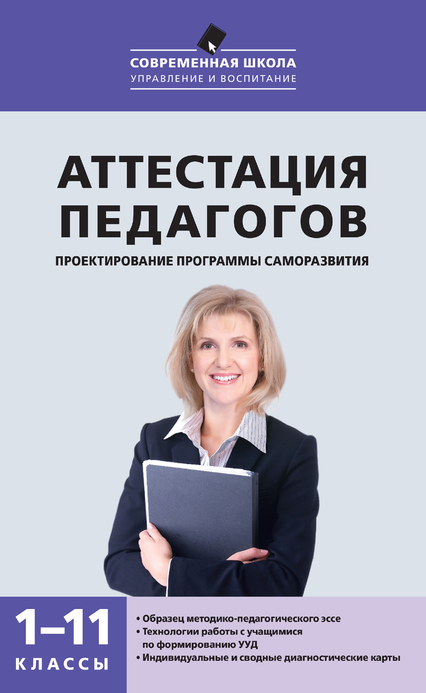 Аттестация учителей. Аттестация педагогических работников. Неаттестация педагогов. Аттестация учителей картинки.