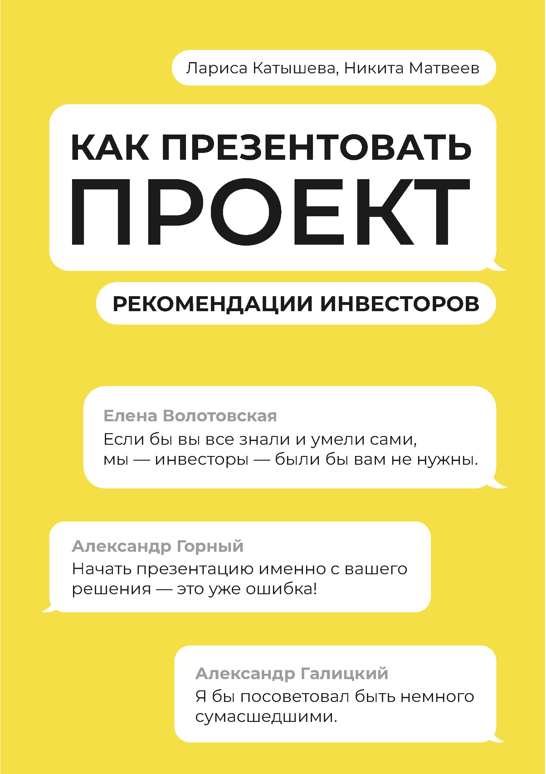 Как презентовать проект. Рекомендации инвесторов