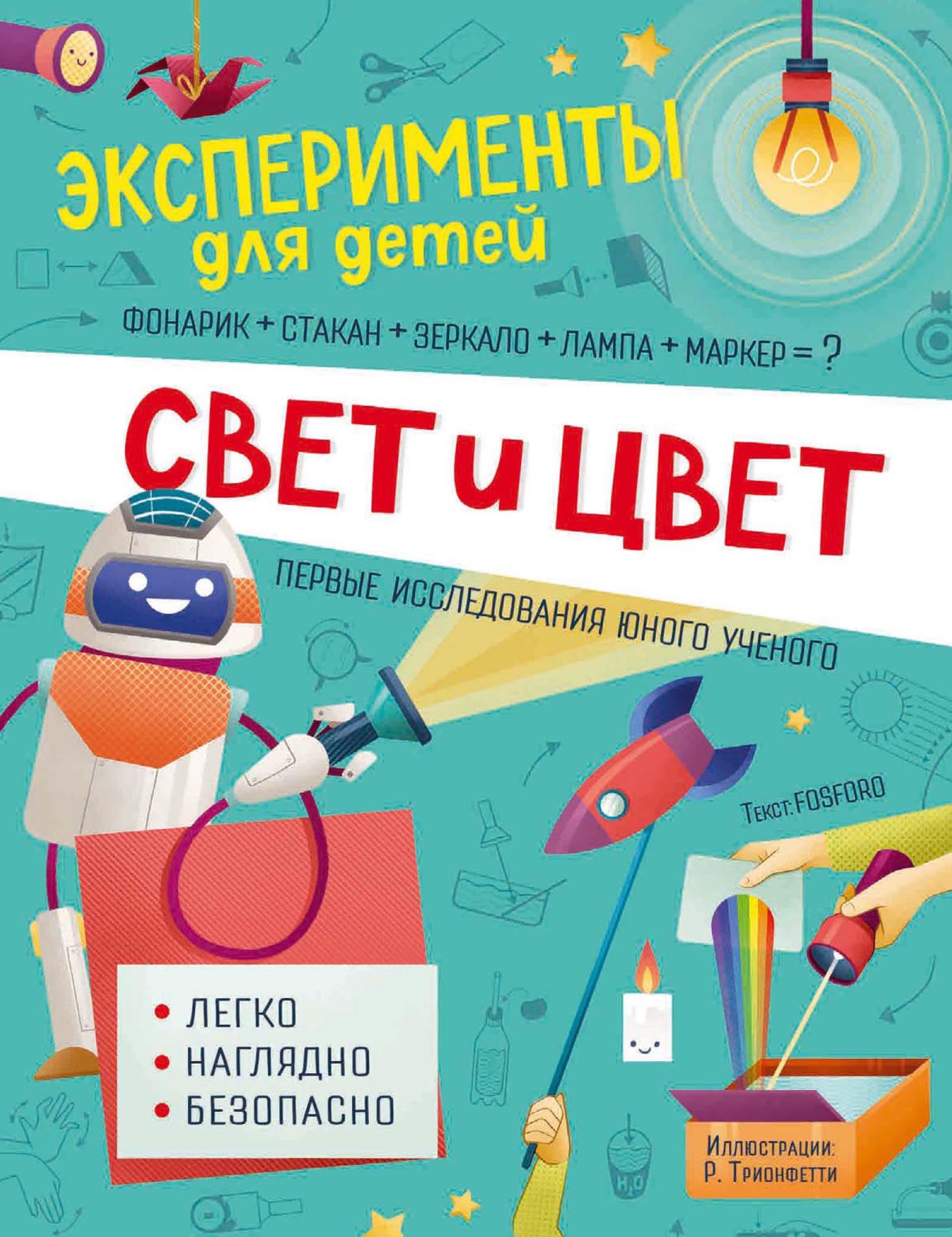 Свет и цвет, Маттиа Кривеллини – скачать pdf на ЛитРес