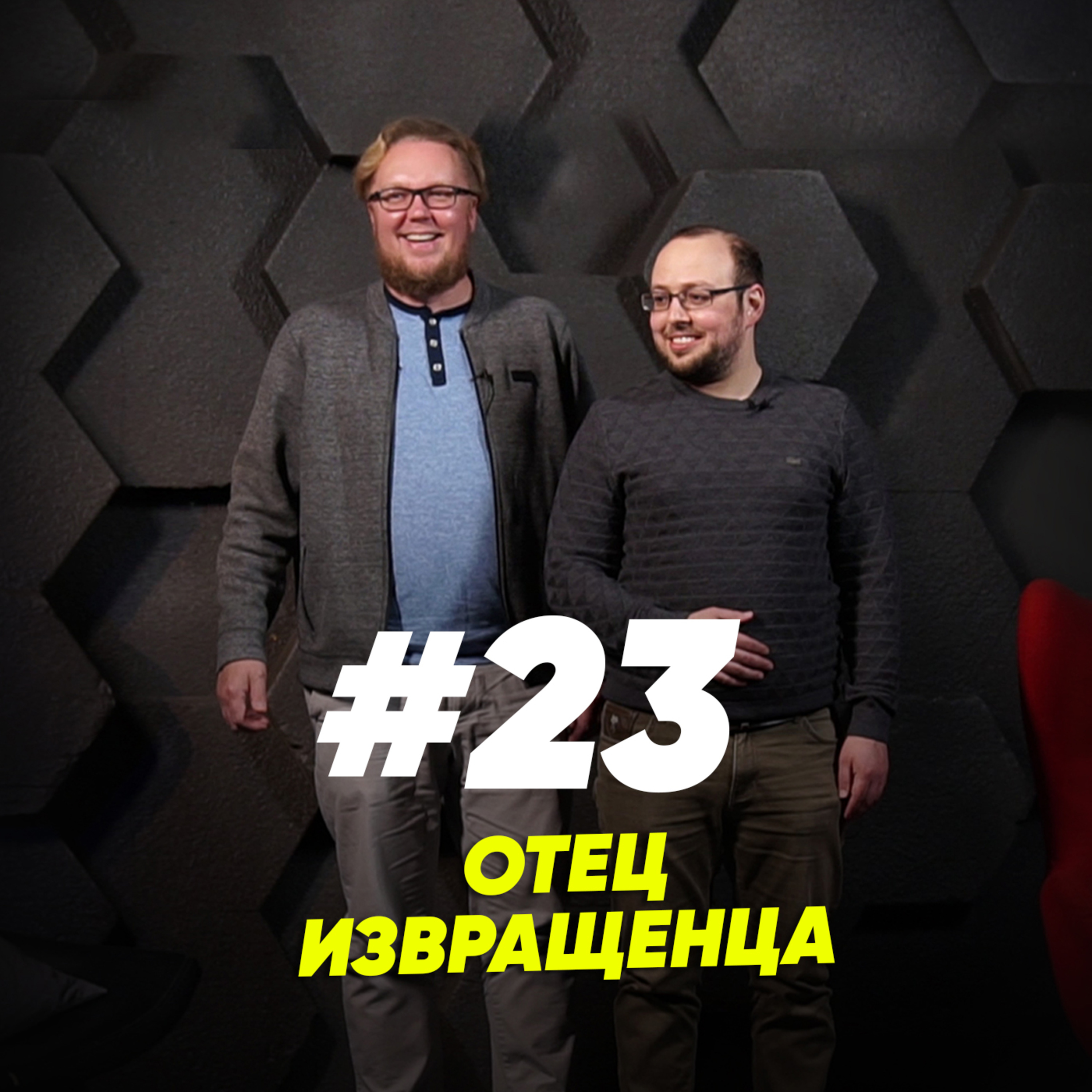 папа извращенец. папа извращенец. мемы про извращенцев комиксы. смешные короткие комиксы. извращенец карикатура.