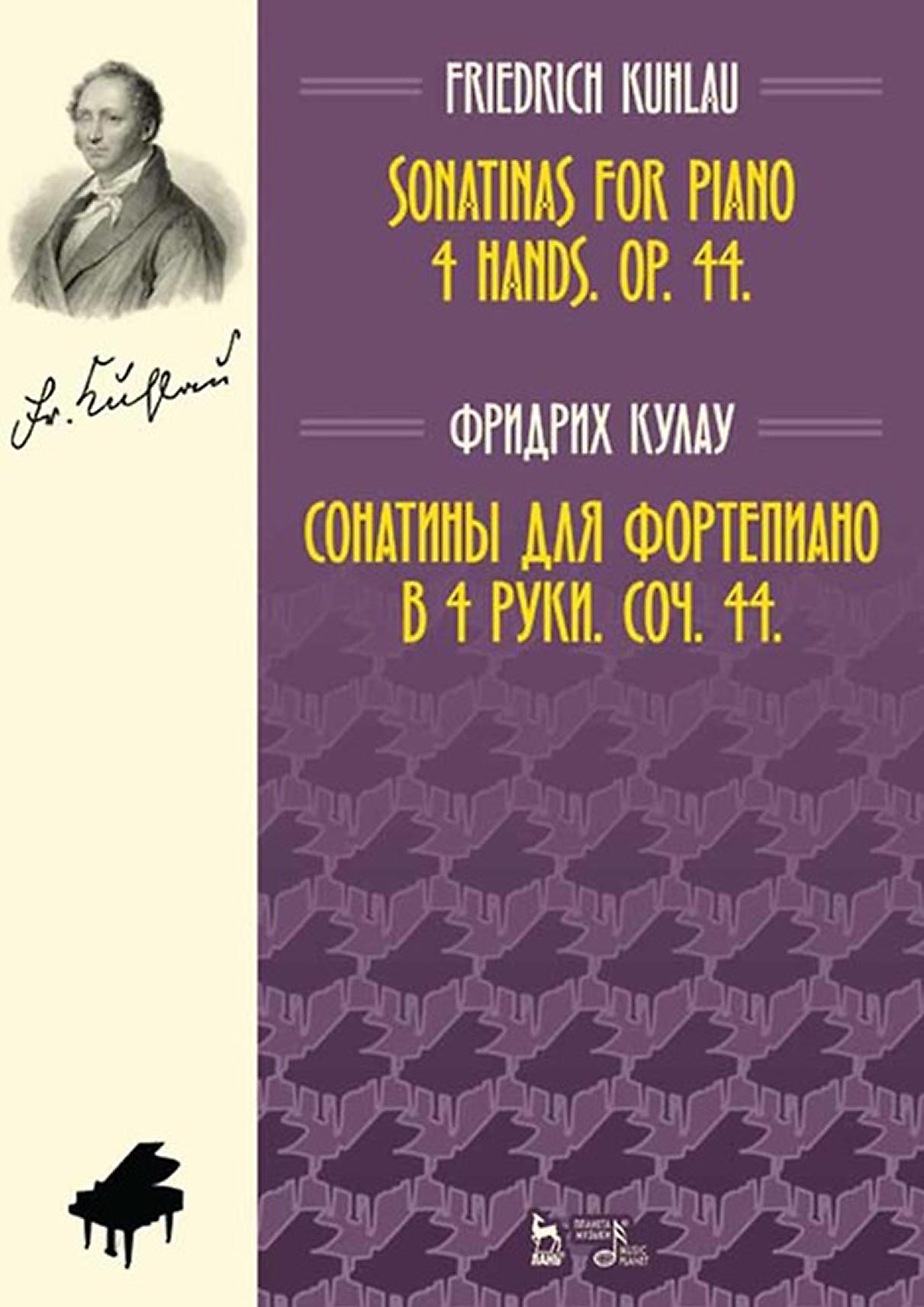 Сонатины для фортепиано в 4 руки. Соч. 44. Sonatinas for Piano 4 Hands. Op.  44., Фридрих Кулау – скачать pdf на ЛитРес