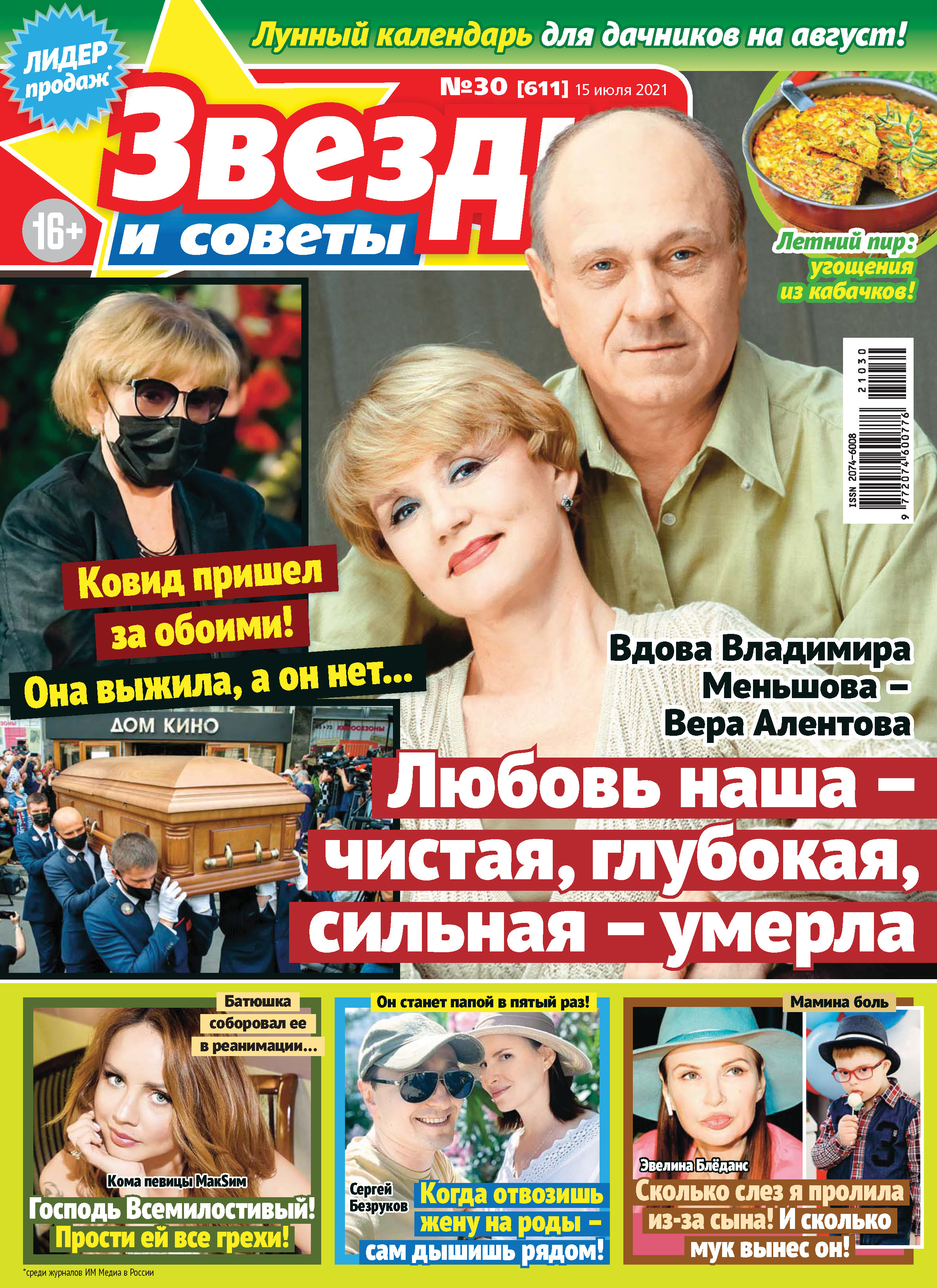 Звёзды и советы №30/2021 – скачать pdf на ЛитРес