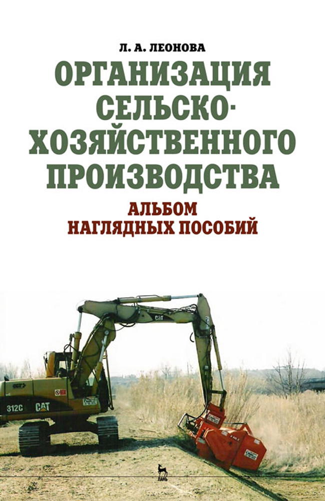 Пособие л. Сельскохозяйственный производственный книги. Наглядное пособие мастера сельскохозяйственного производства. Использованные литературы по менеджмент сельскому хозяйству.