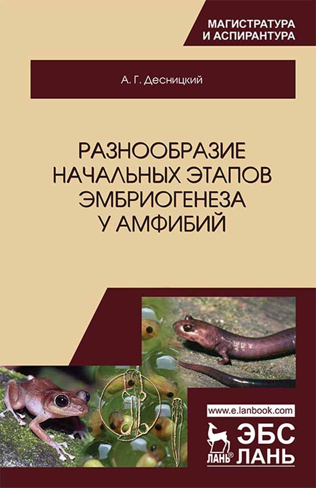 Разнообразие начальных. Эмбриогенез. Основные периоды эмбриогенеза. Способ оплодотворения у земноводных 7 класс таблица.