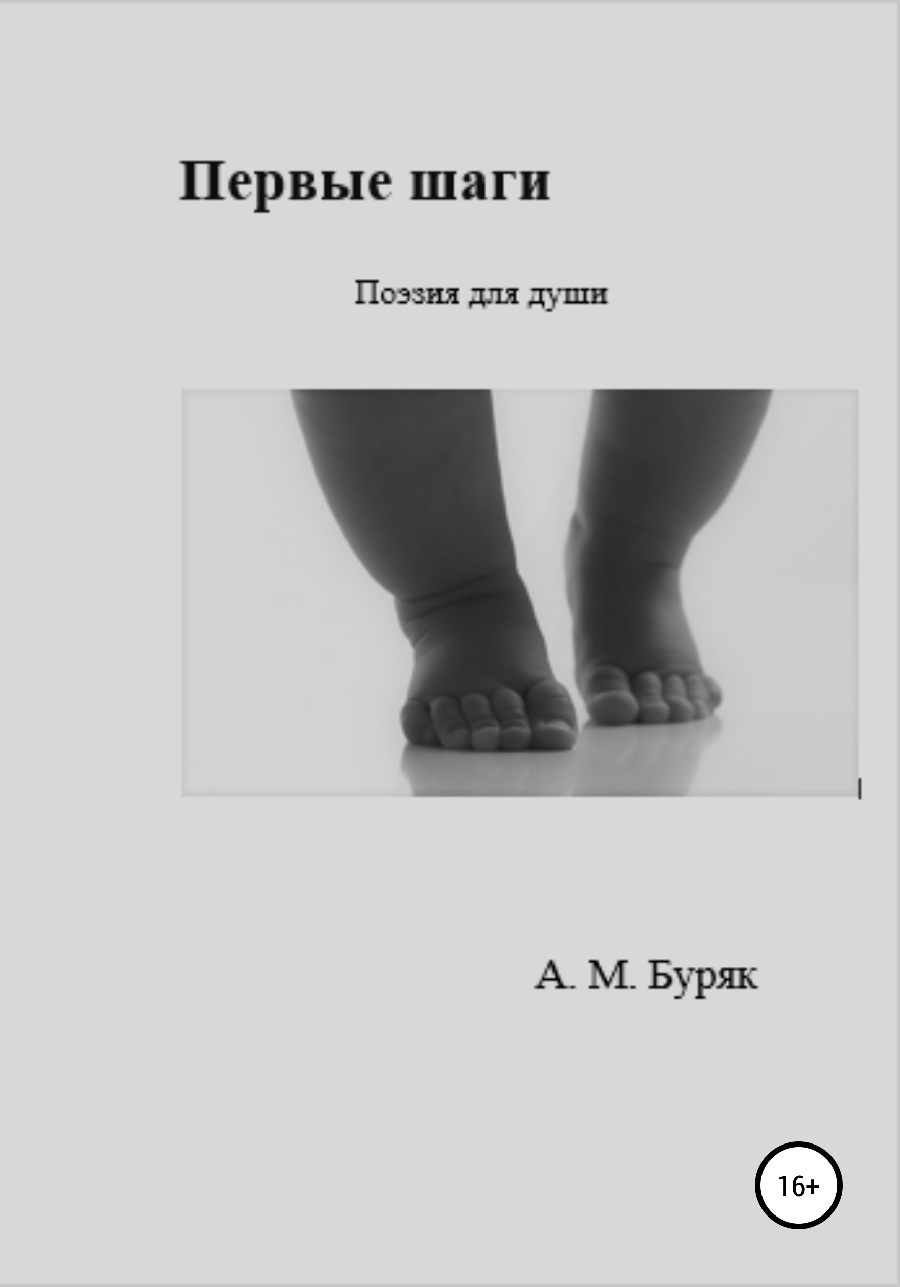 Книги Первые Шаги Купить