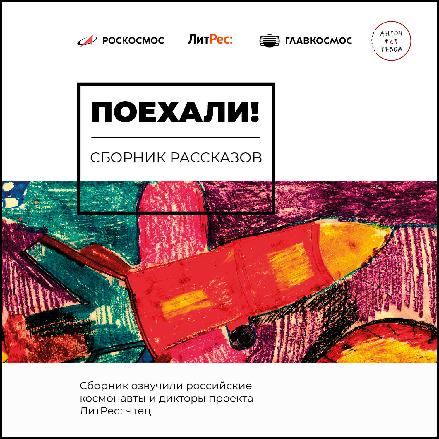 Поехали отыскивать маниловку проехавши. Книга поехали!. Книга сел поехали. Кретова Ковчег 1.0 аудиокнига.