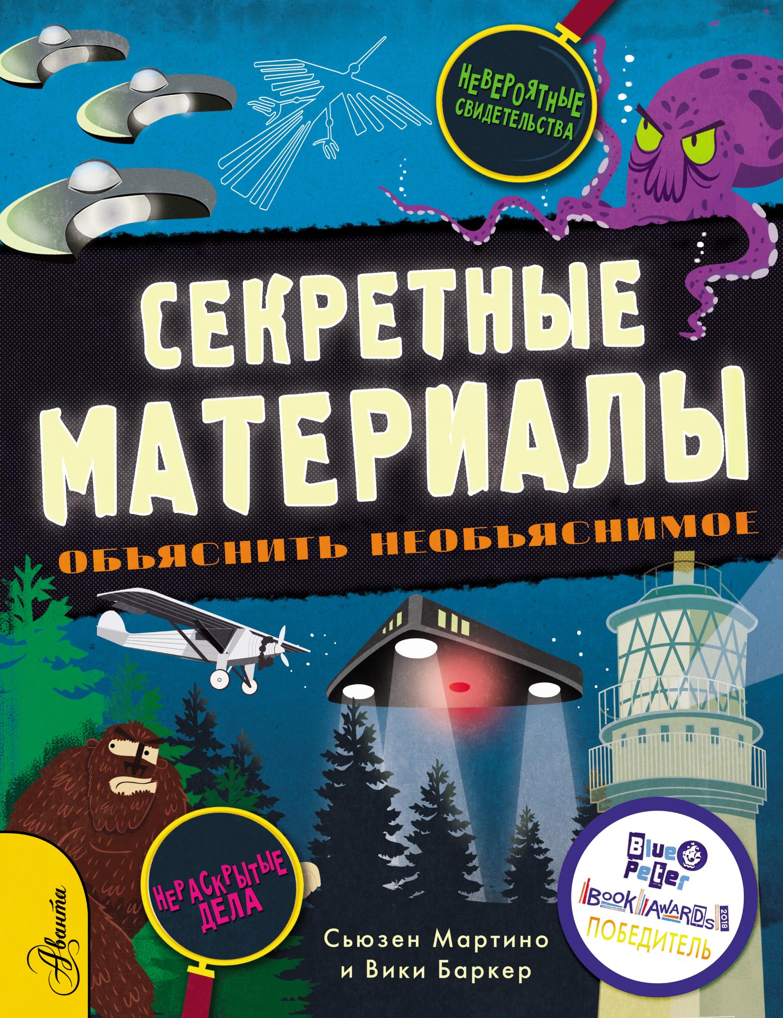 Секретные материалы. Объяснить необъяснимое, Сьюзен Мартино – скачать pdf  на ЛитРес