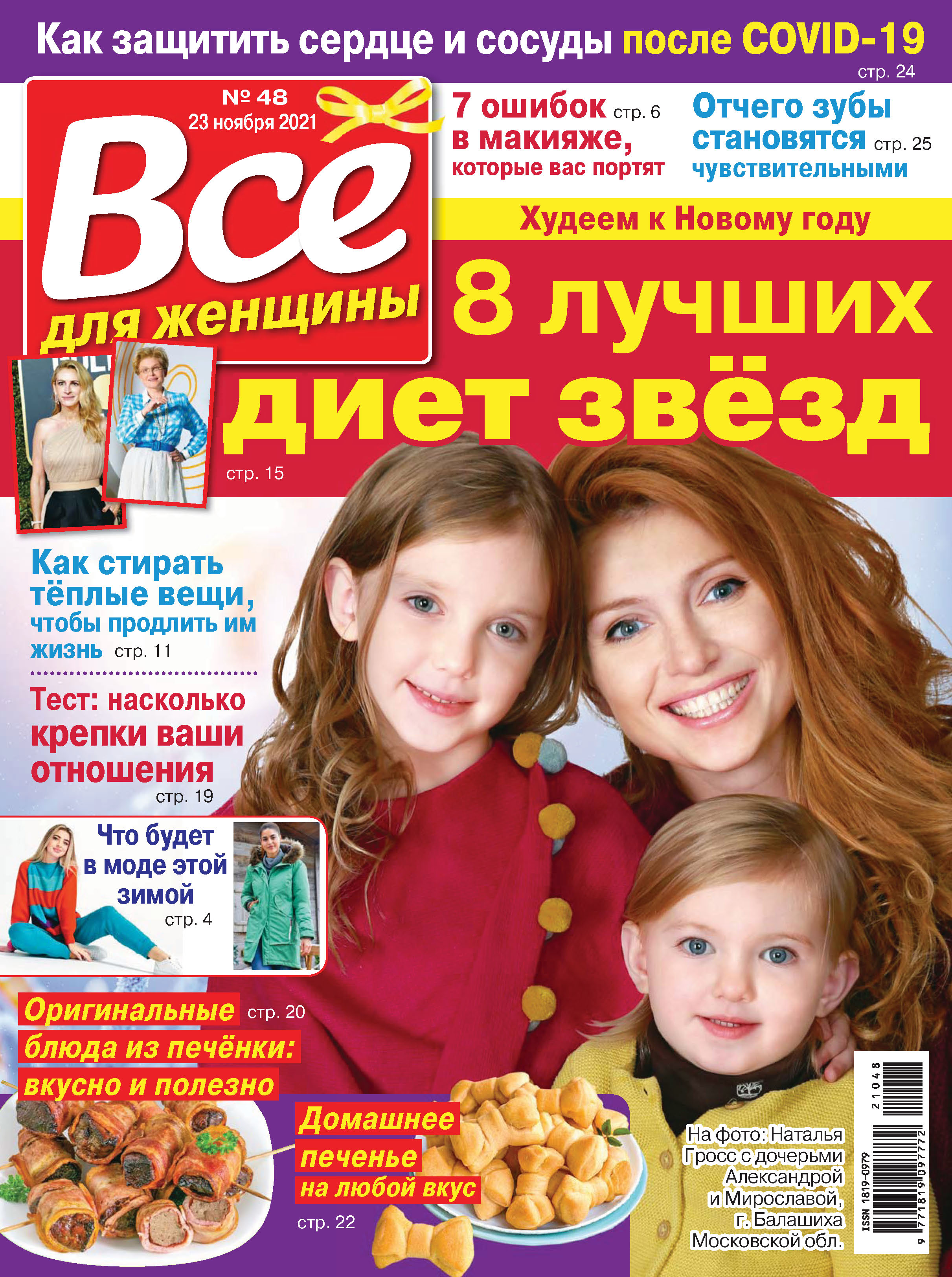 Всё для женщины №48/2021 – скачать pdf на ЛитРес