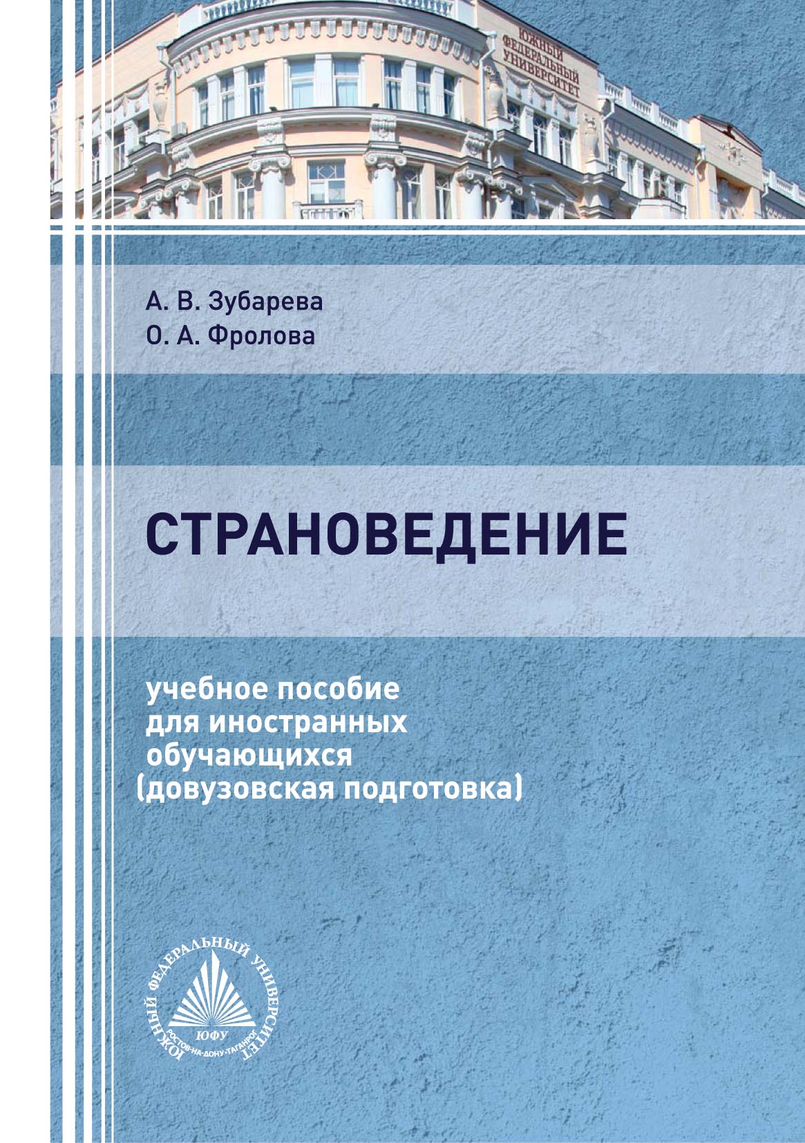 Страноведение, А. В. Зубарева – скачать pdf на ЛитРес