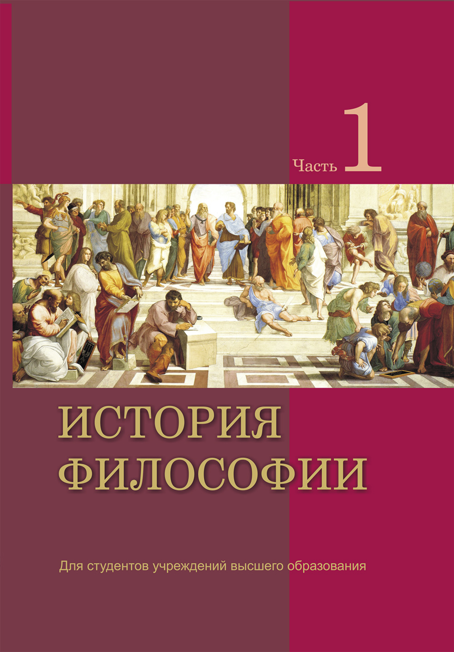 Образование и философия история 6. Философия в вузах. Дайте характеристику основных разделов философии.
