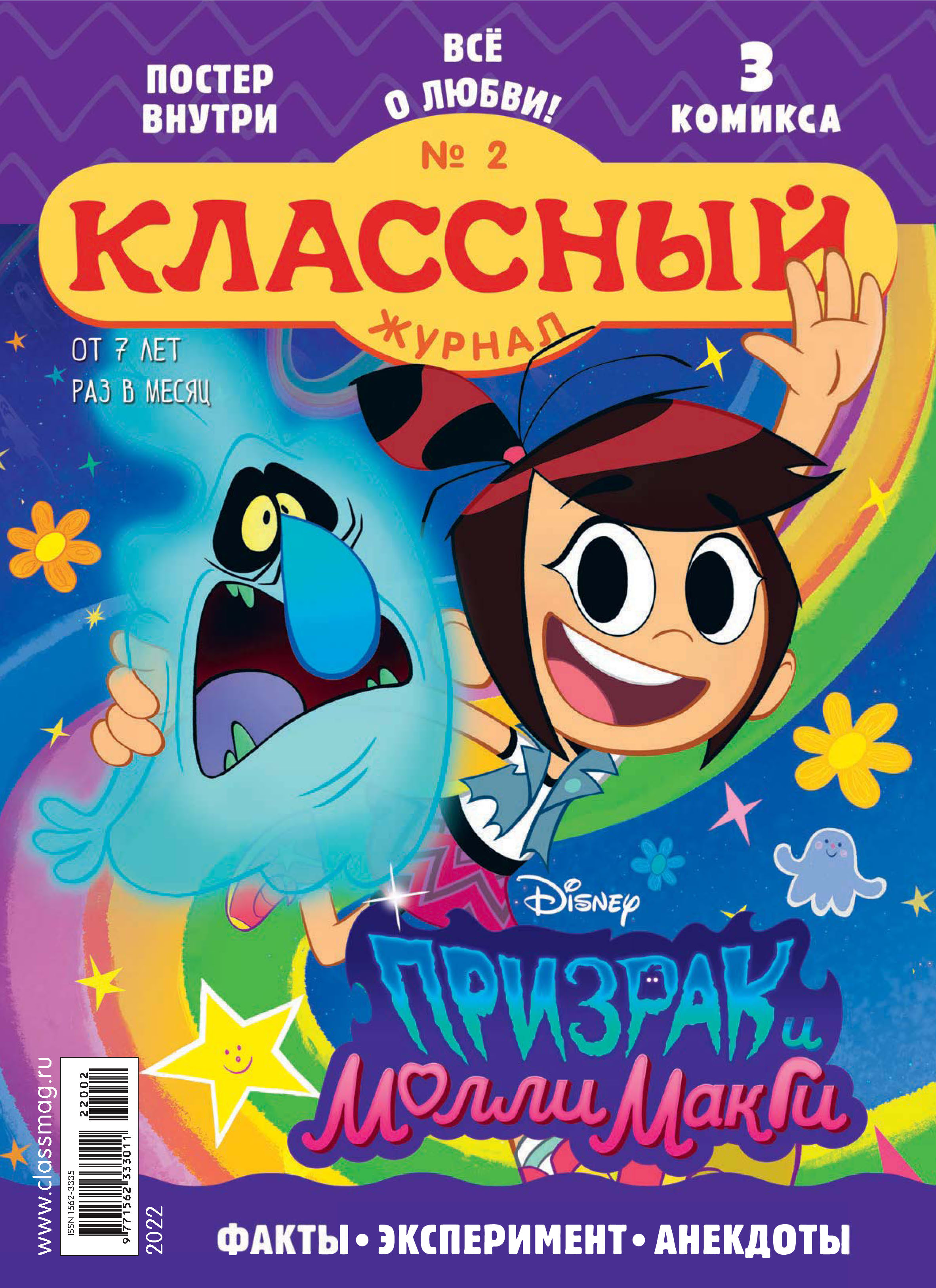 «Классный журнал №02/2022» – Открытые системы | ЛитРес