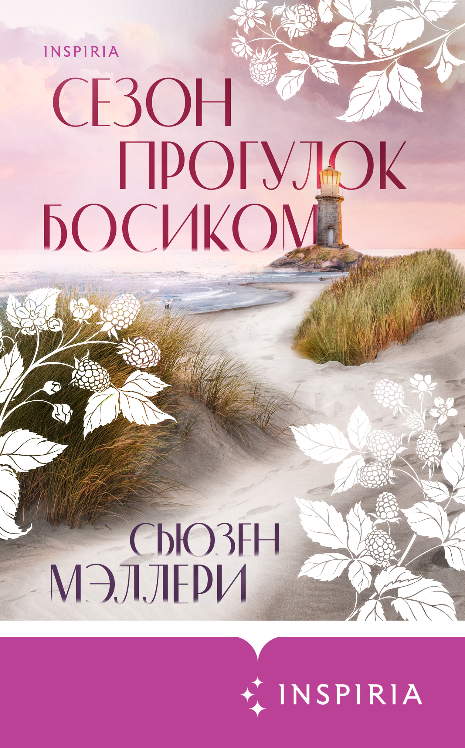 Купить Книгу Босиком По Траве