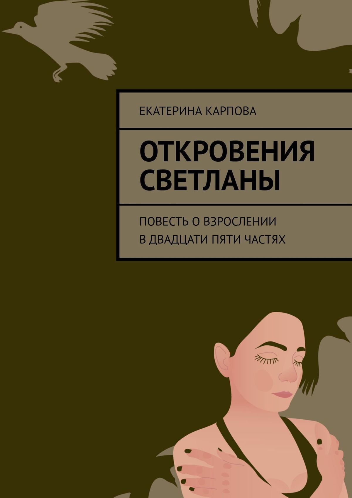 Книги Светланы Левашовой Купить