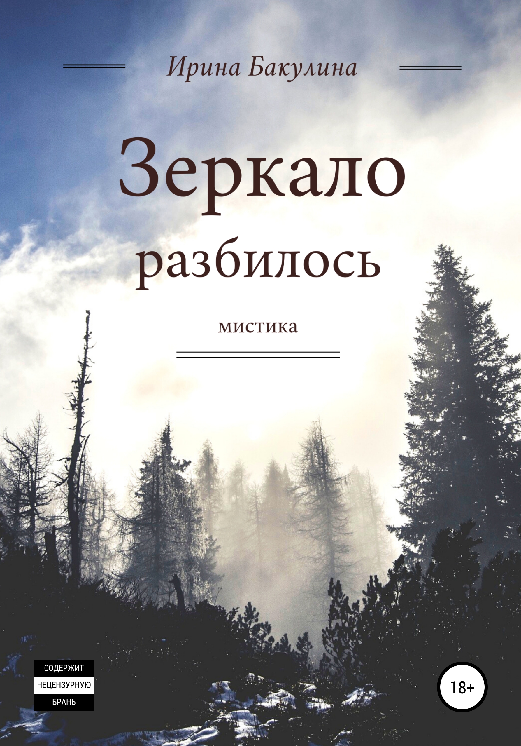 Сборник историй. Перерождение книга. Роман про Перерождение. Перерождение человечество книга.