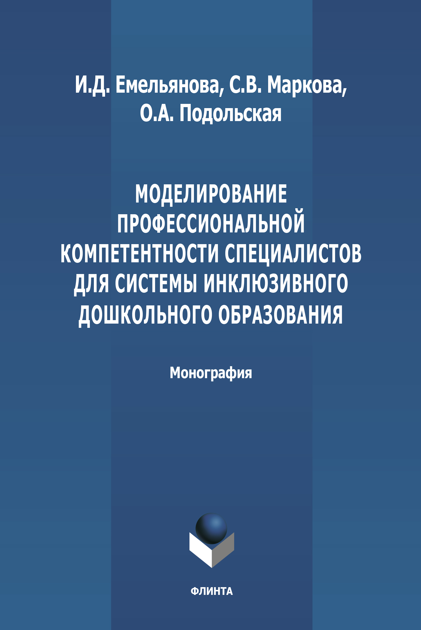 Моделирование профессионального образования