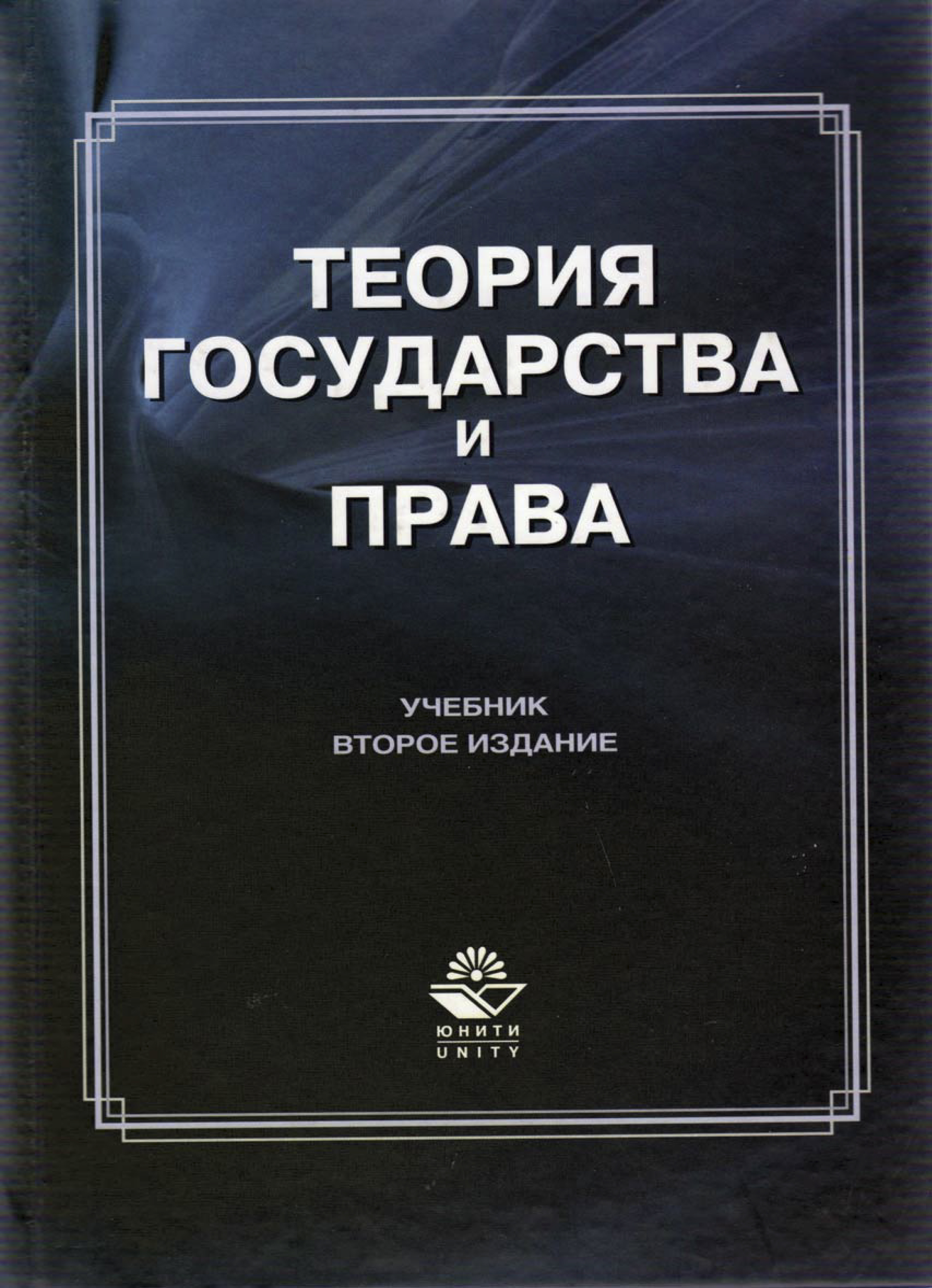 Н м матузов а в малько. Книга теория государства и право.