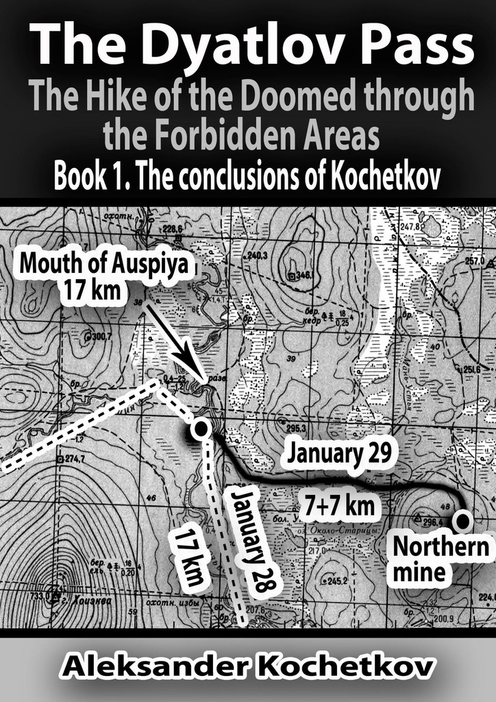 The Dyatlov Pass. The Hike of the Doomed through the Forbidden Areas. Book 1. The conclusions of Kochetkov