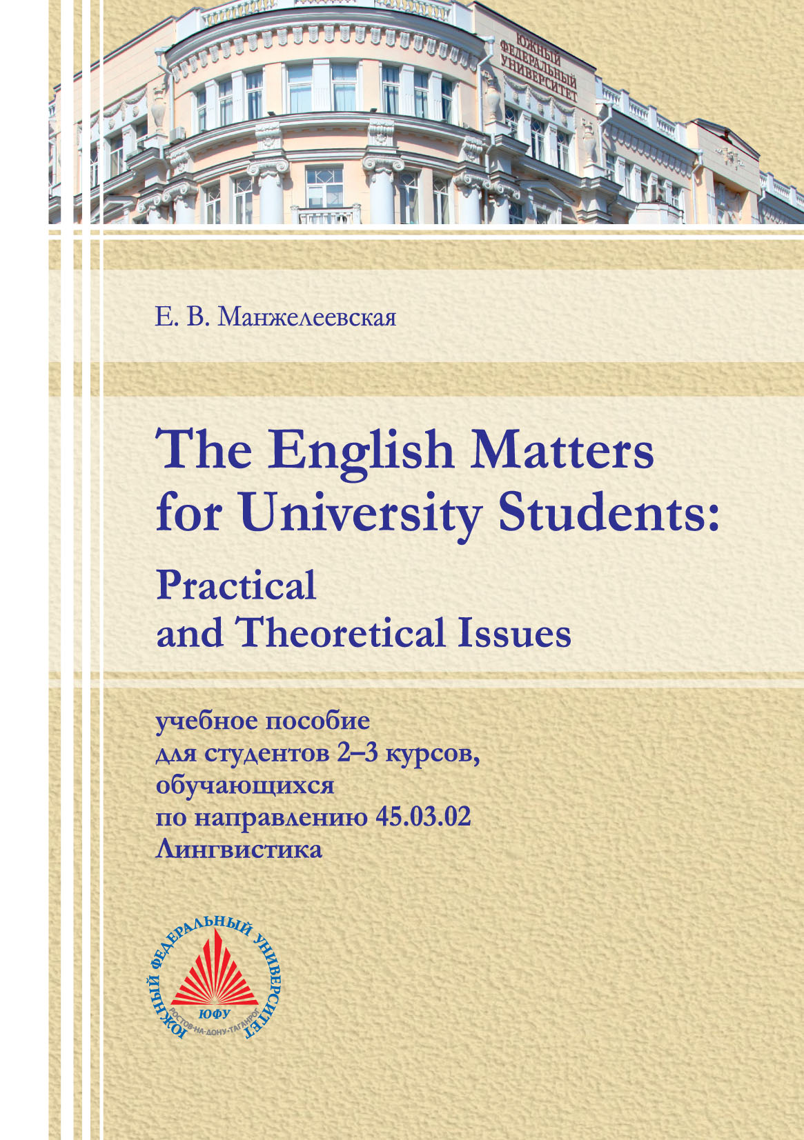 The English Matters for University Students. Practical and Theoretical  Issues, Е. В. Манжелеевская – скачать pdf на ЛитРес