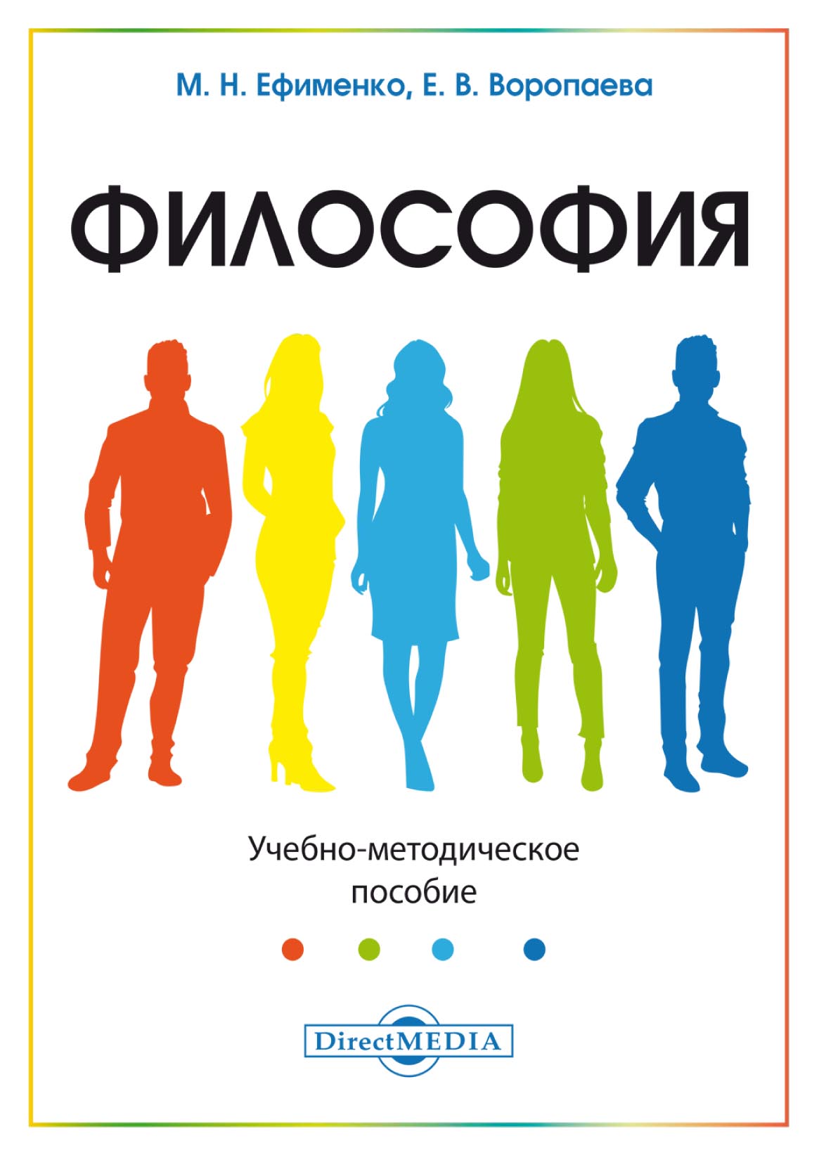 Философия м 2014. Философия книги. Философия читать. Философия компании. Обучение философии.