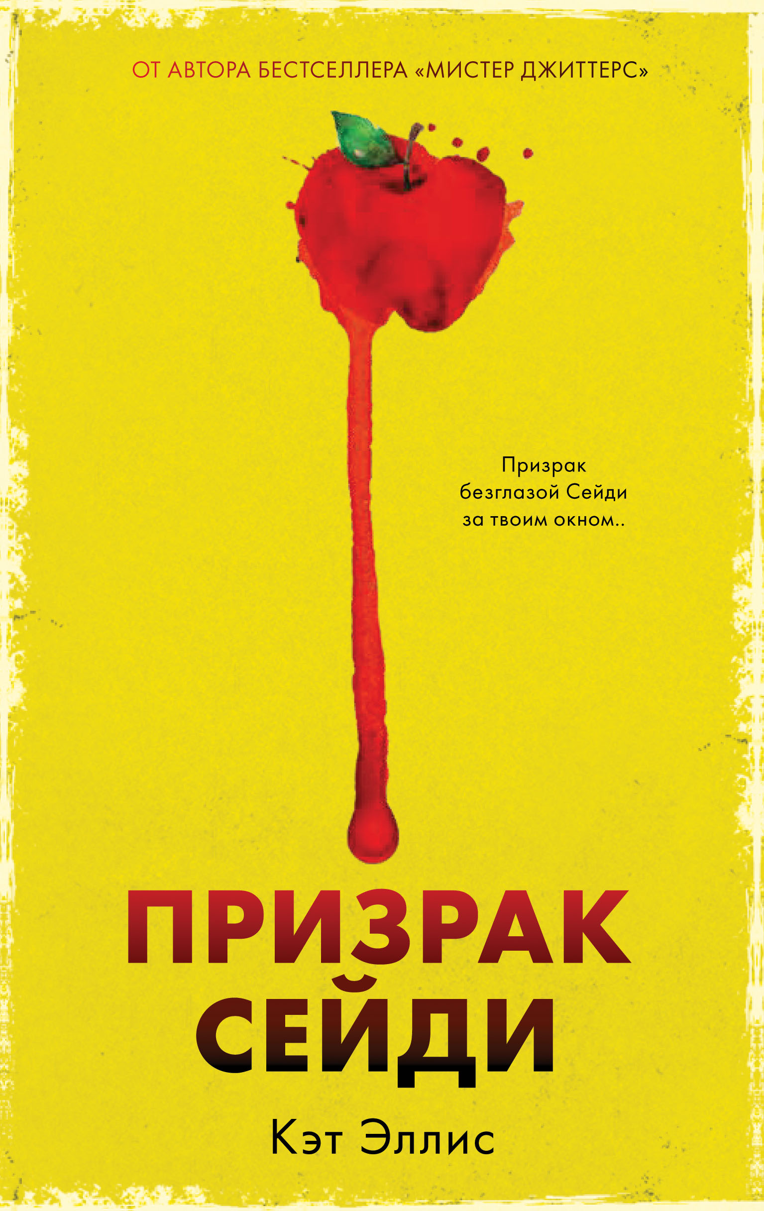 Призрак Сейди, Кэт Эллис – скачать книгу fb2, epub, pdf на ЛитРес