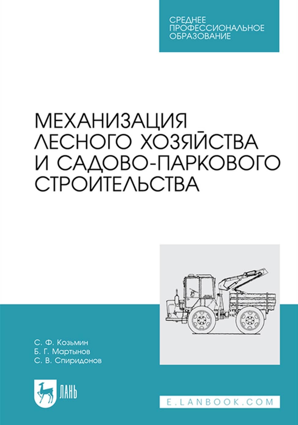 Производственная эксплуатация машинно-тракторного парка | БГАТУ