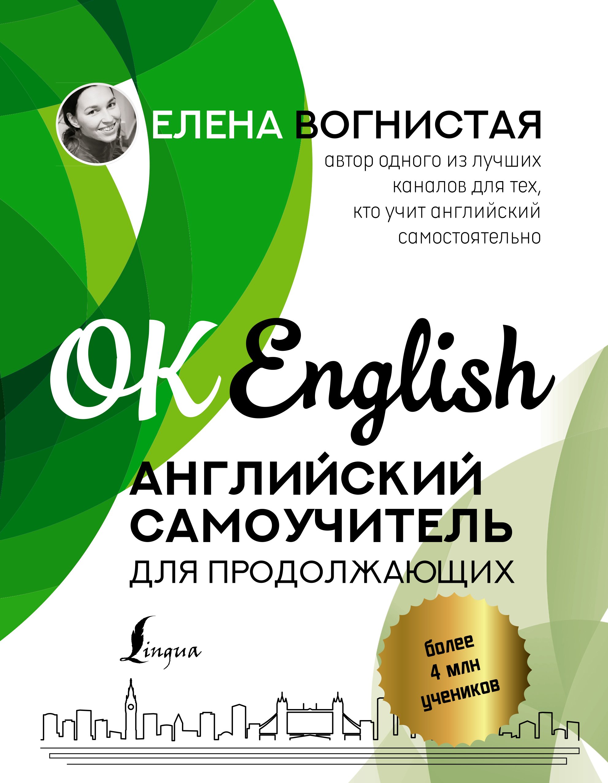 Английский самоучитель для продолжающих, Елена Вогнистая – скачать pdf на  ЛитРес