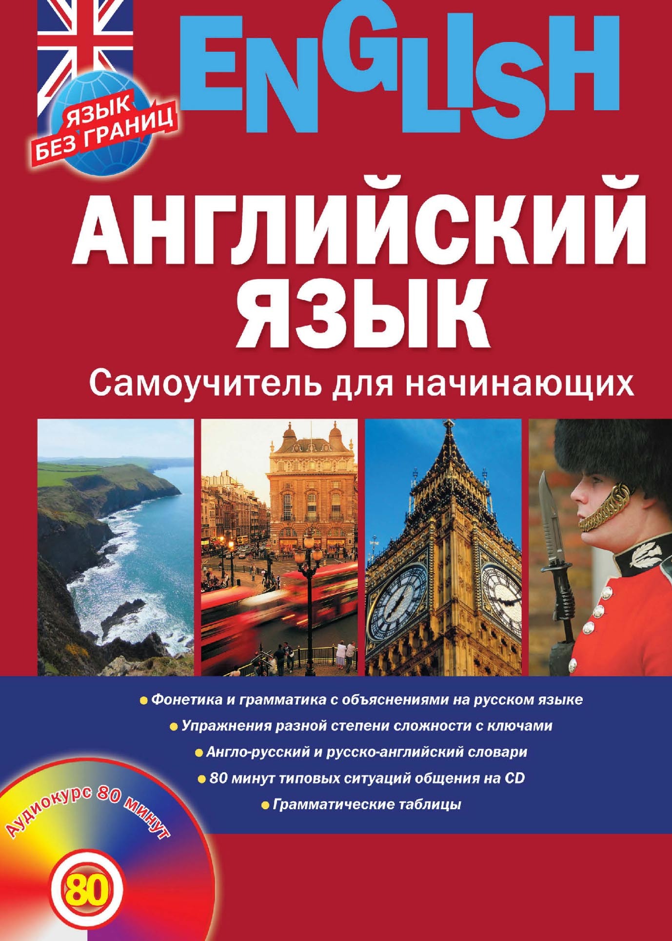 «Английский язык. Самоучитель для начинающих» – Г. Н. Савельева | ЛитРес