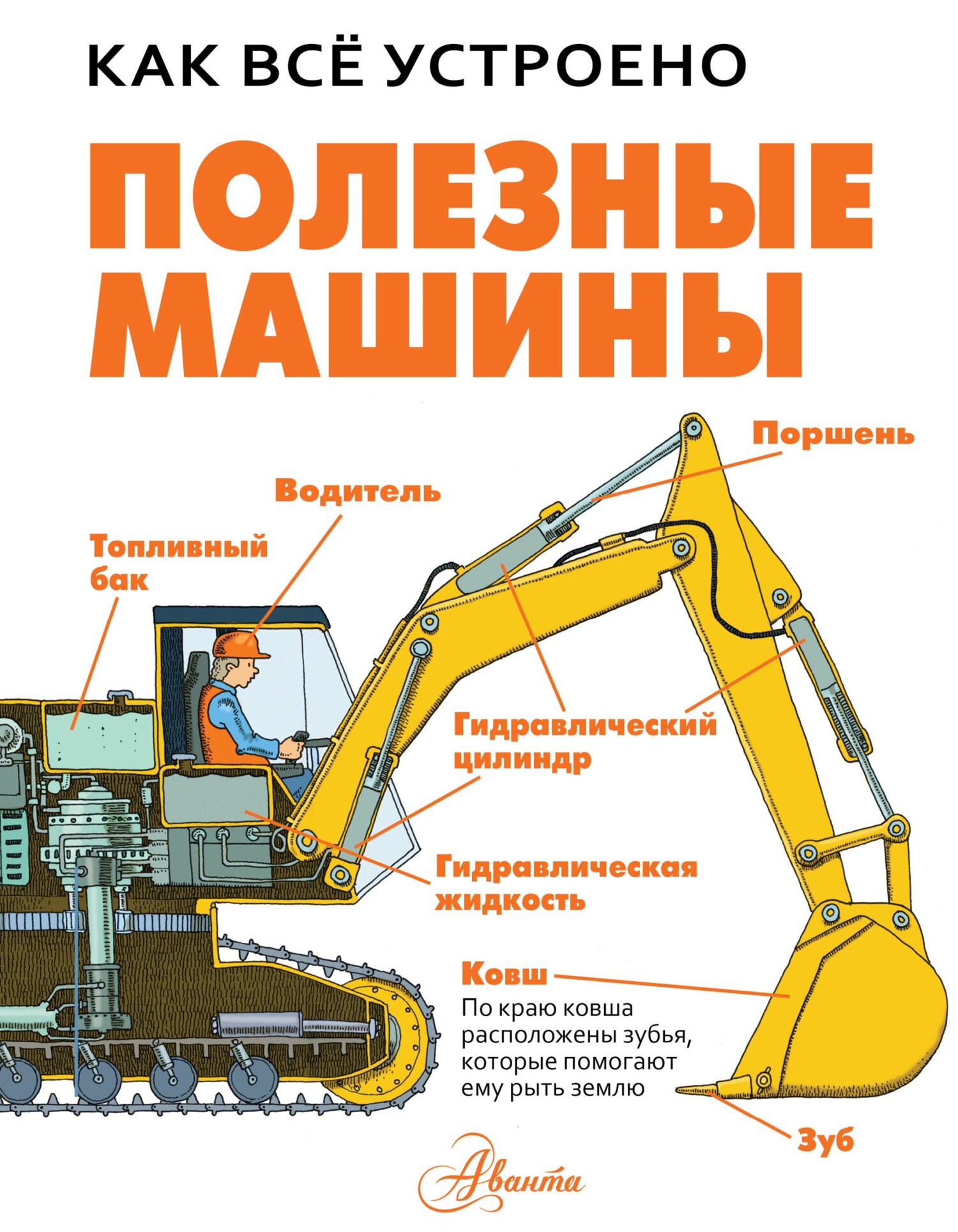 Полезные машины, Дэвид Вест – скачать pdf на ЛитРес