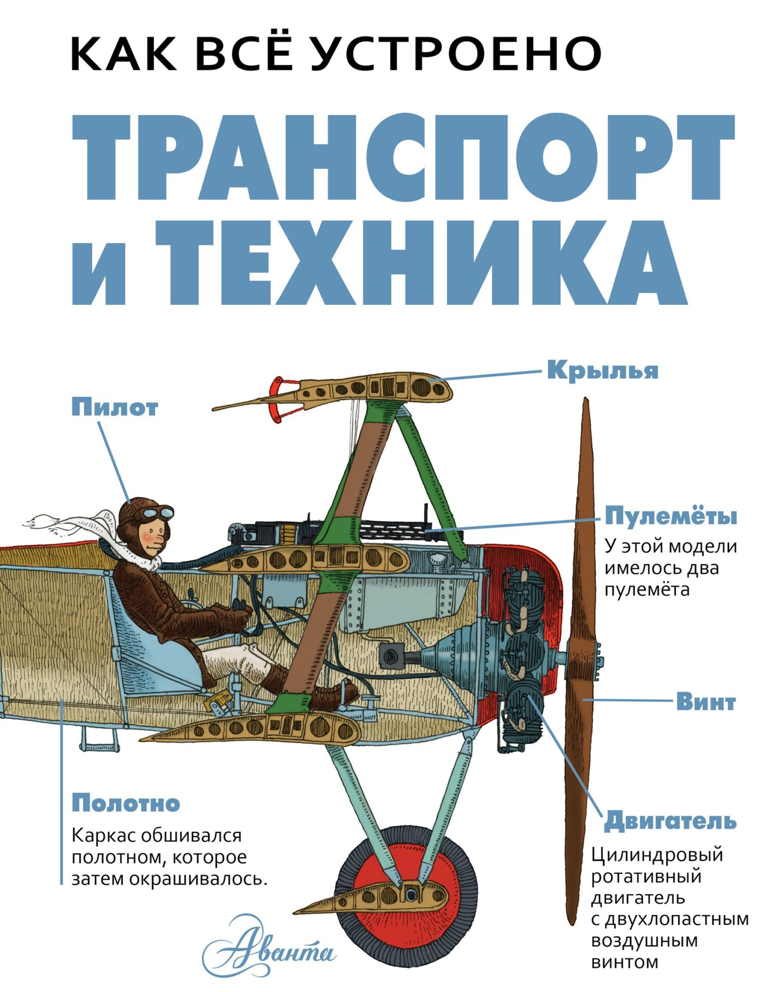 «Транспорт и техника» – Дэвид Вест | ЛитРес