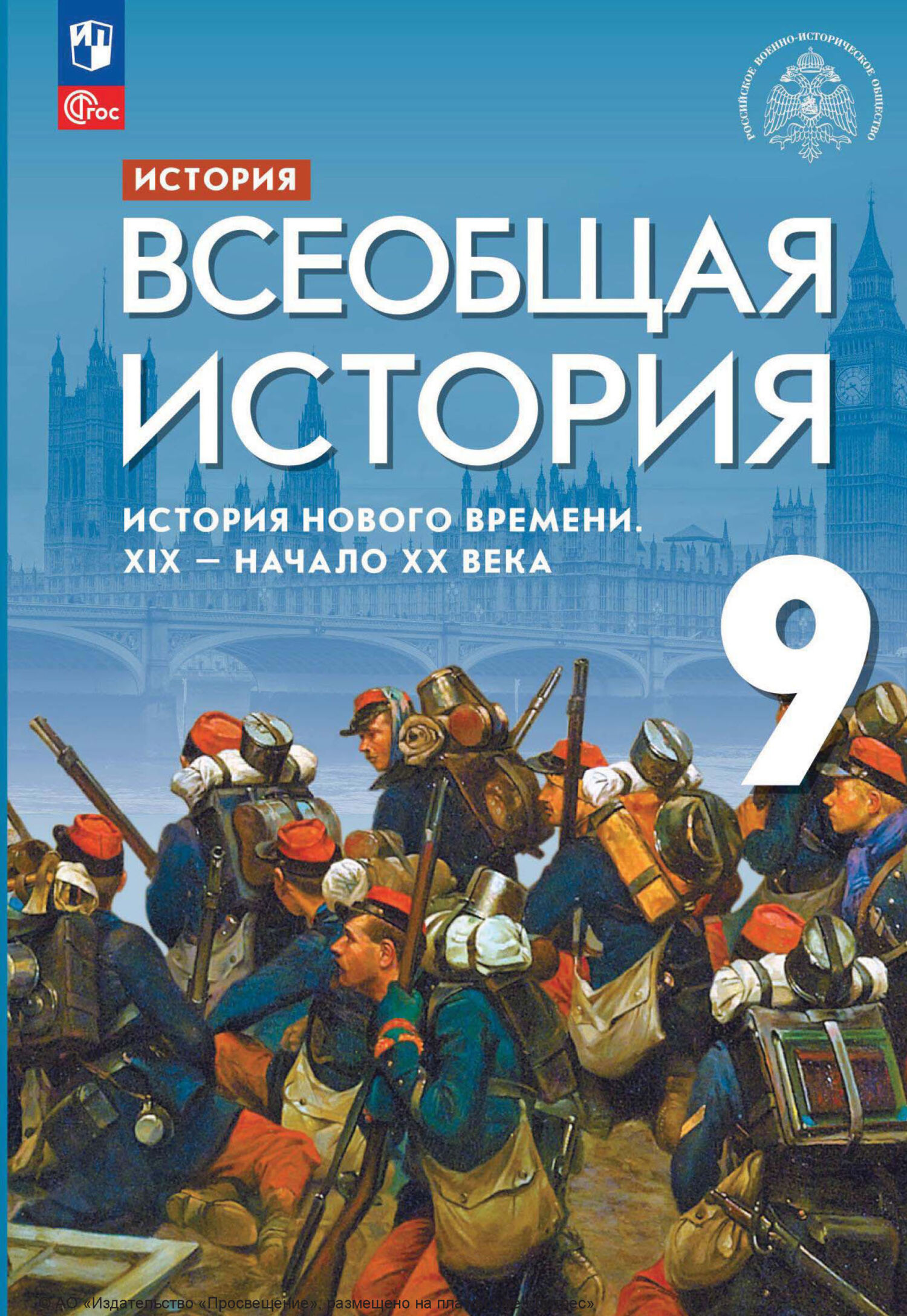 В новейшей истории четыре. История новейшего времени 9 класс. Всеобщая история. Всеобщая история 9 класс. История нового времени 9 класс учебник.