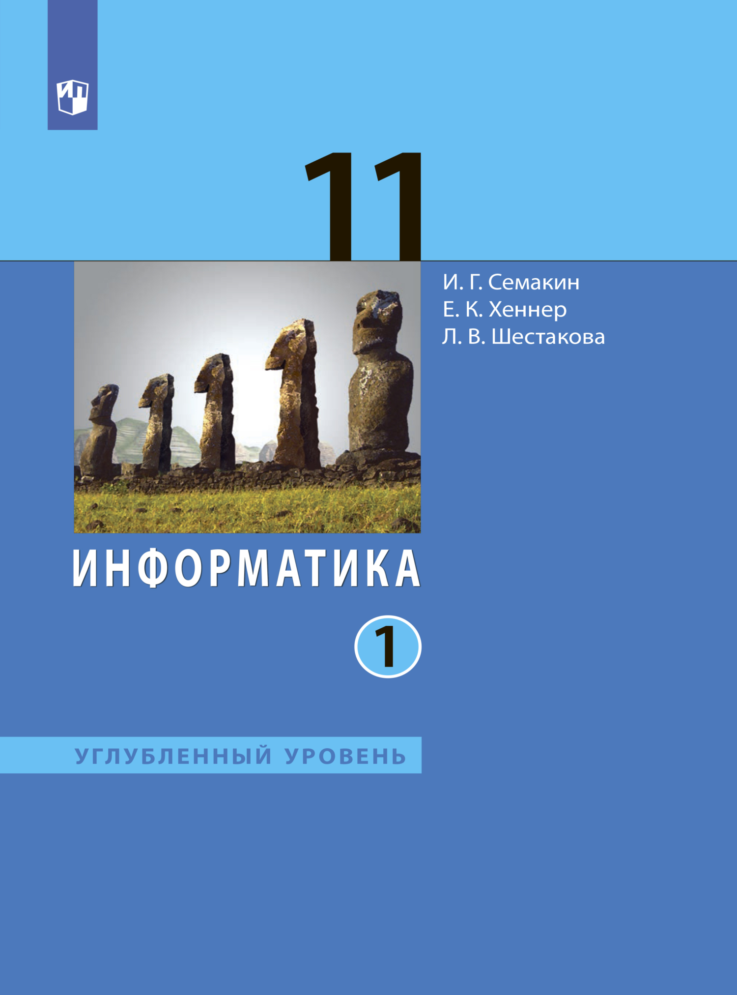 Информатика 11 класс