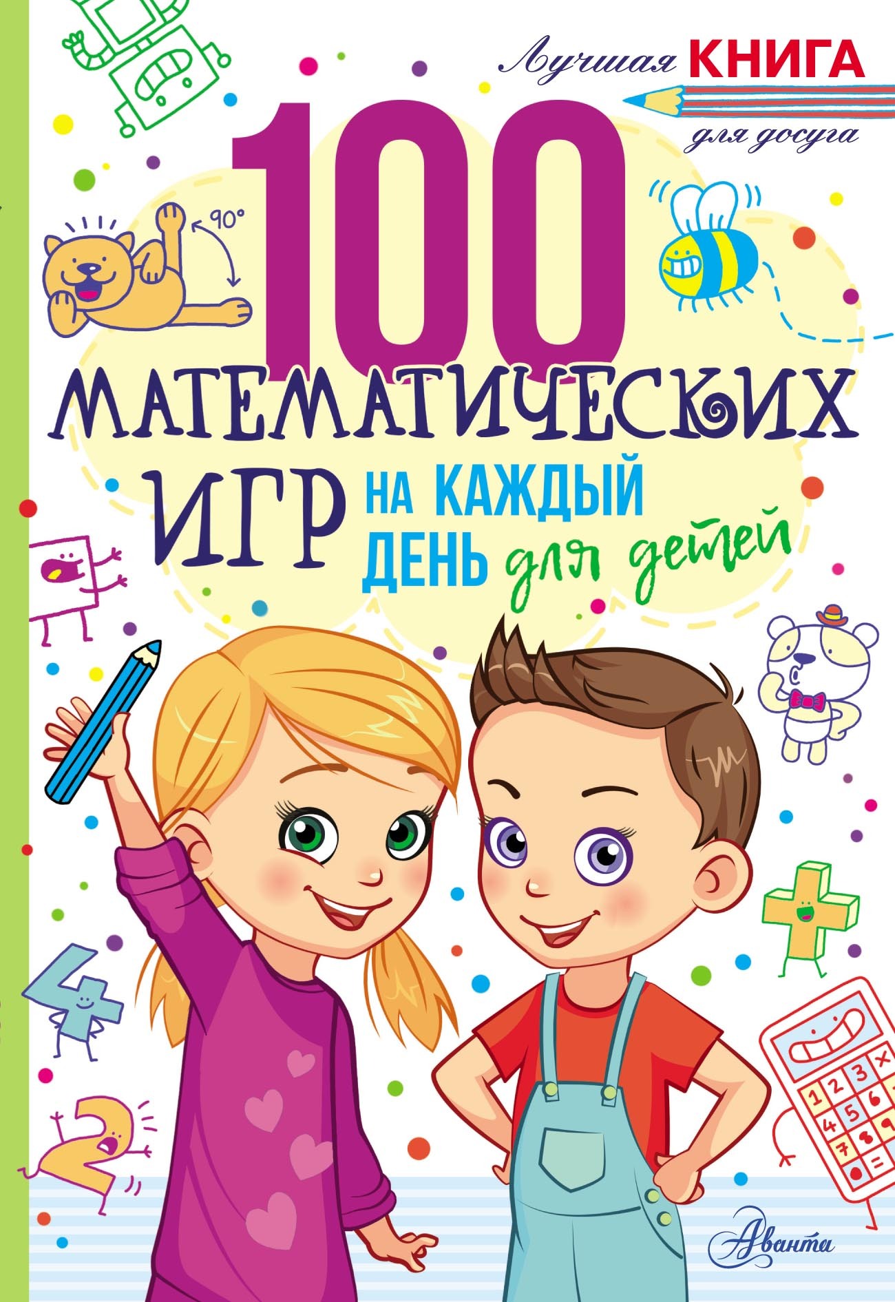 100 математических игр для детей на каждый день, Гарет Мур – скачать pdf на  ЛитРес