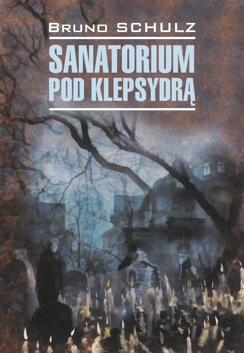 «Санаторий под клепсидрой / Sanatorium pod klepsydrą» – Бруно Шульц | ЛитРес