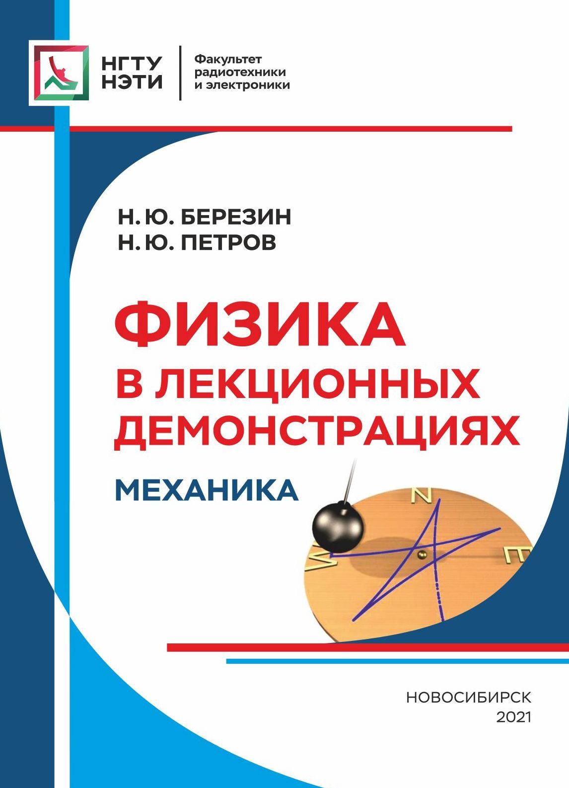 «Физика в лекционных демонстрациях. Механика» – Н. Ю. Березин | ЛитРес