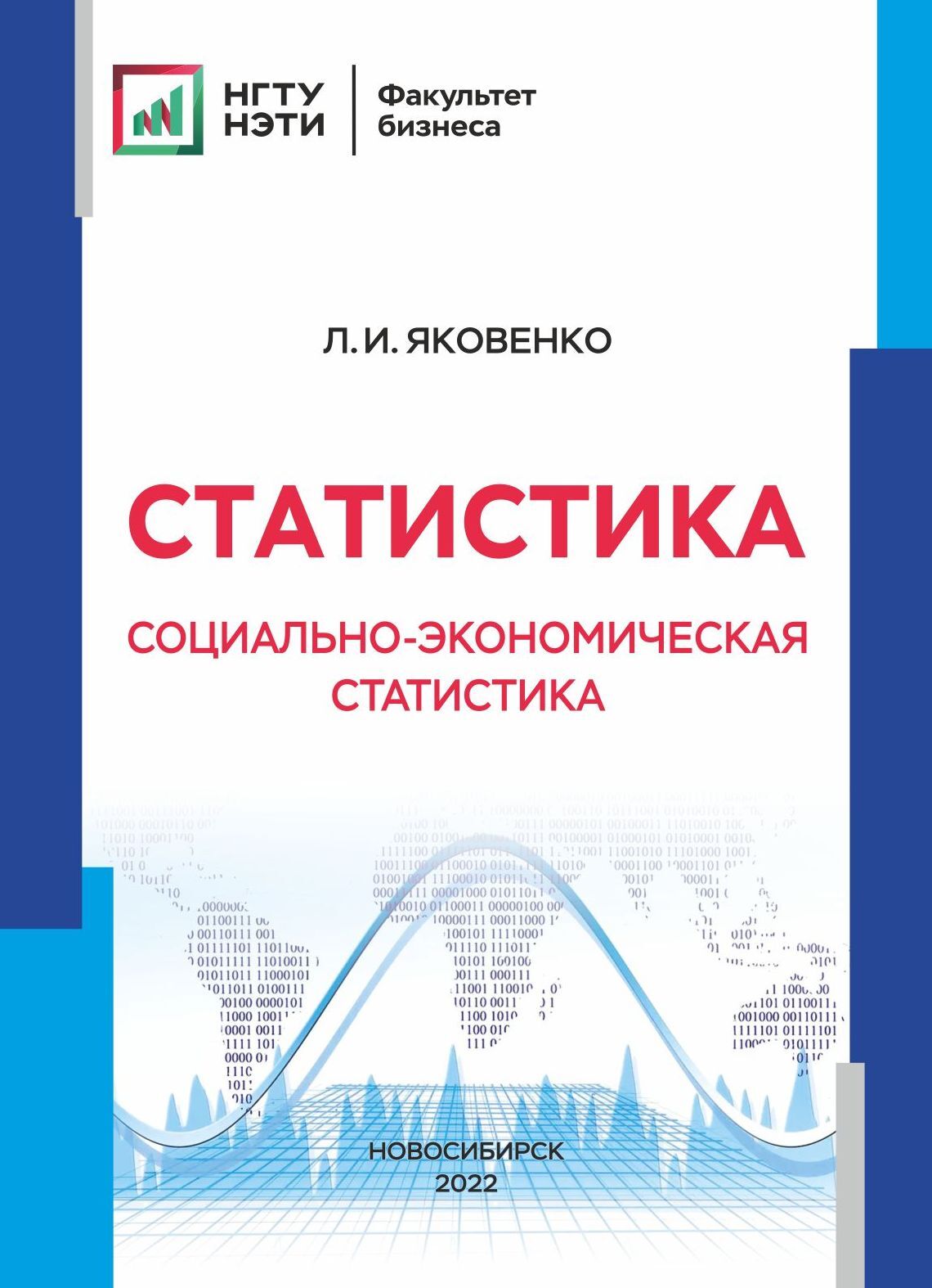 Социально-экономическая <b>статистика</b>» – Л. И. Яковенко | ЛитРес.