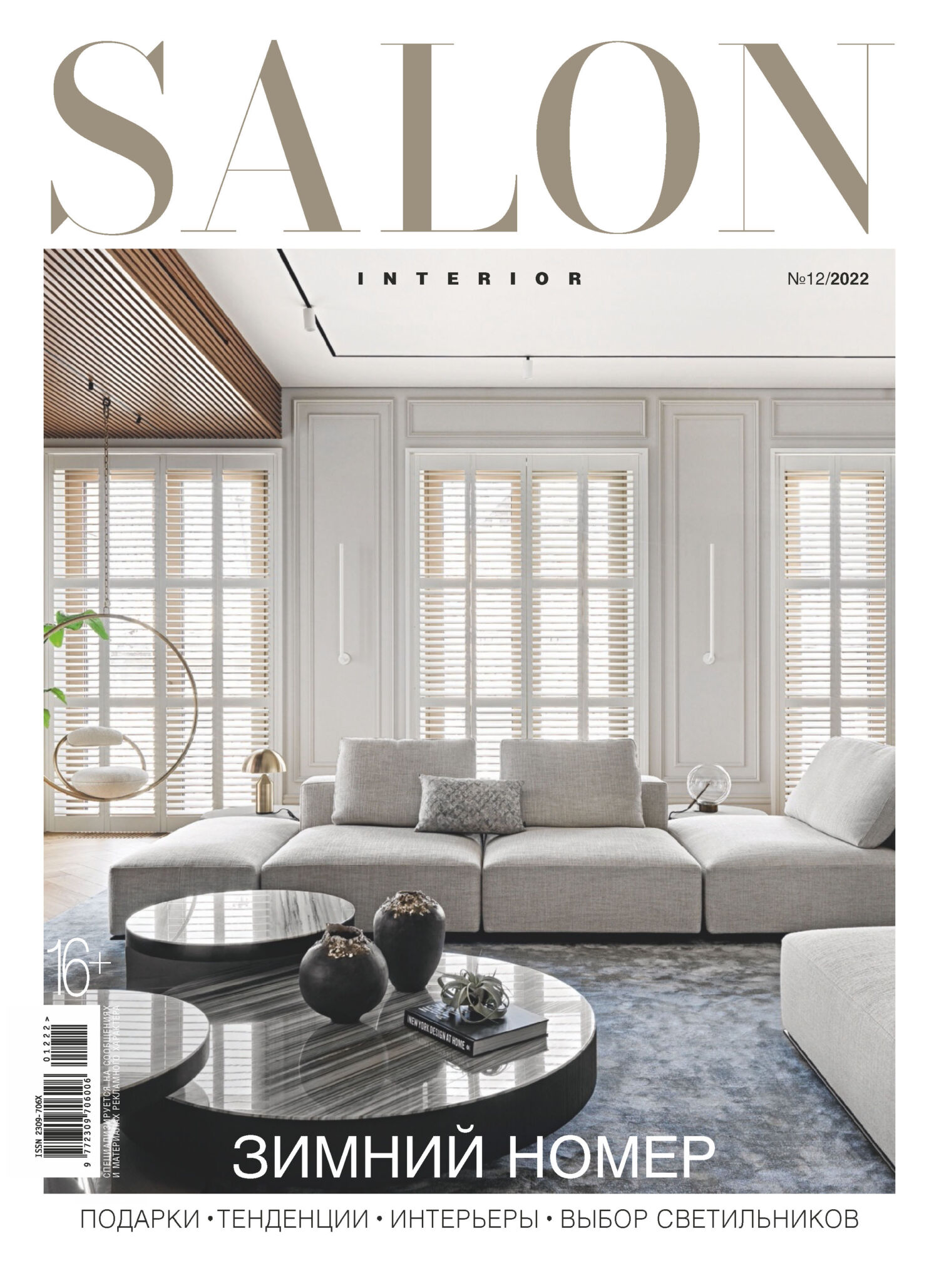 Интерьерный журнал Hi home Design Interiors Architecture, Ростов-на-Дону 09(195), ноябрь 2023