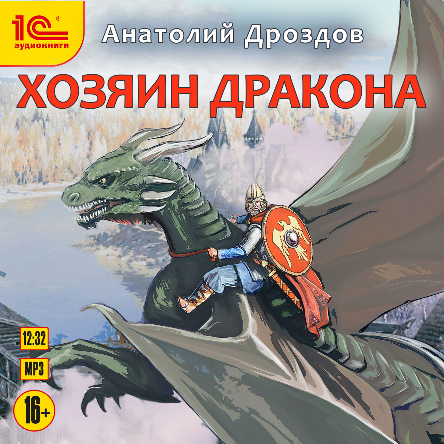 «Хозяин дракона» – Анатолий Дроздов | ЛитРес 