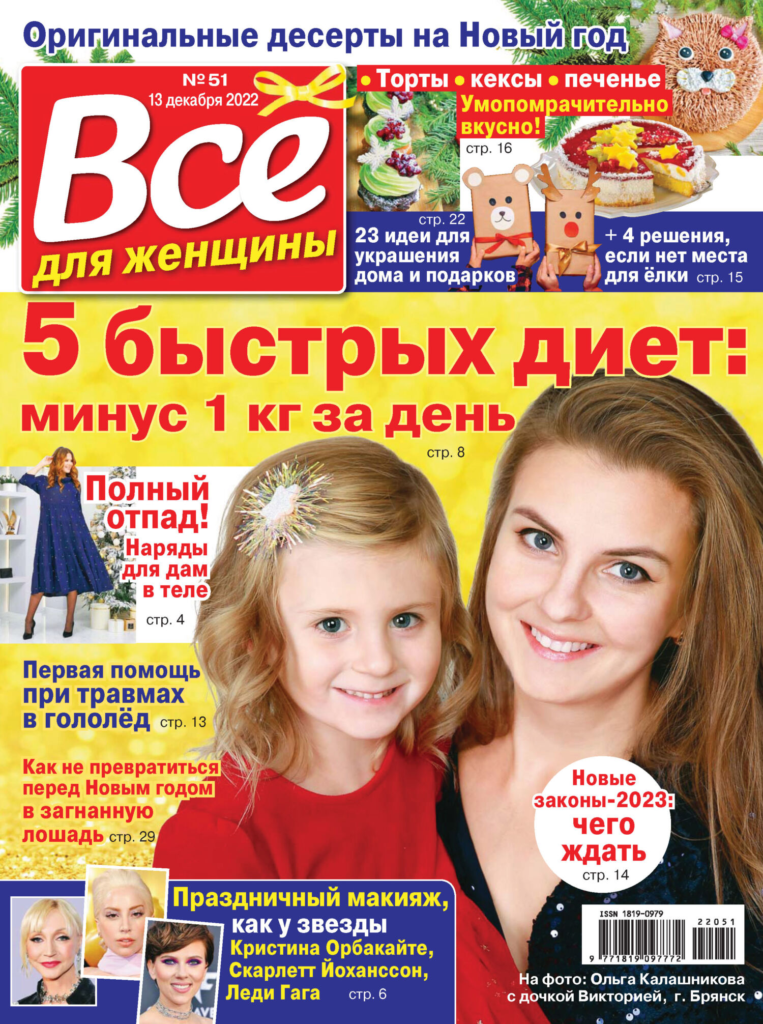 Всё для женщины №51/2022 – скачать pdf на ЛитРес