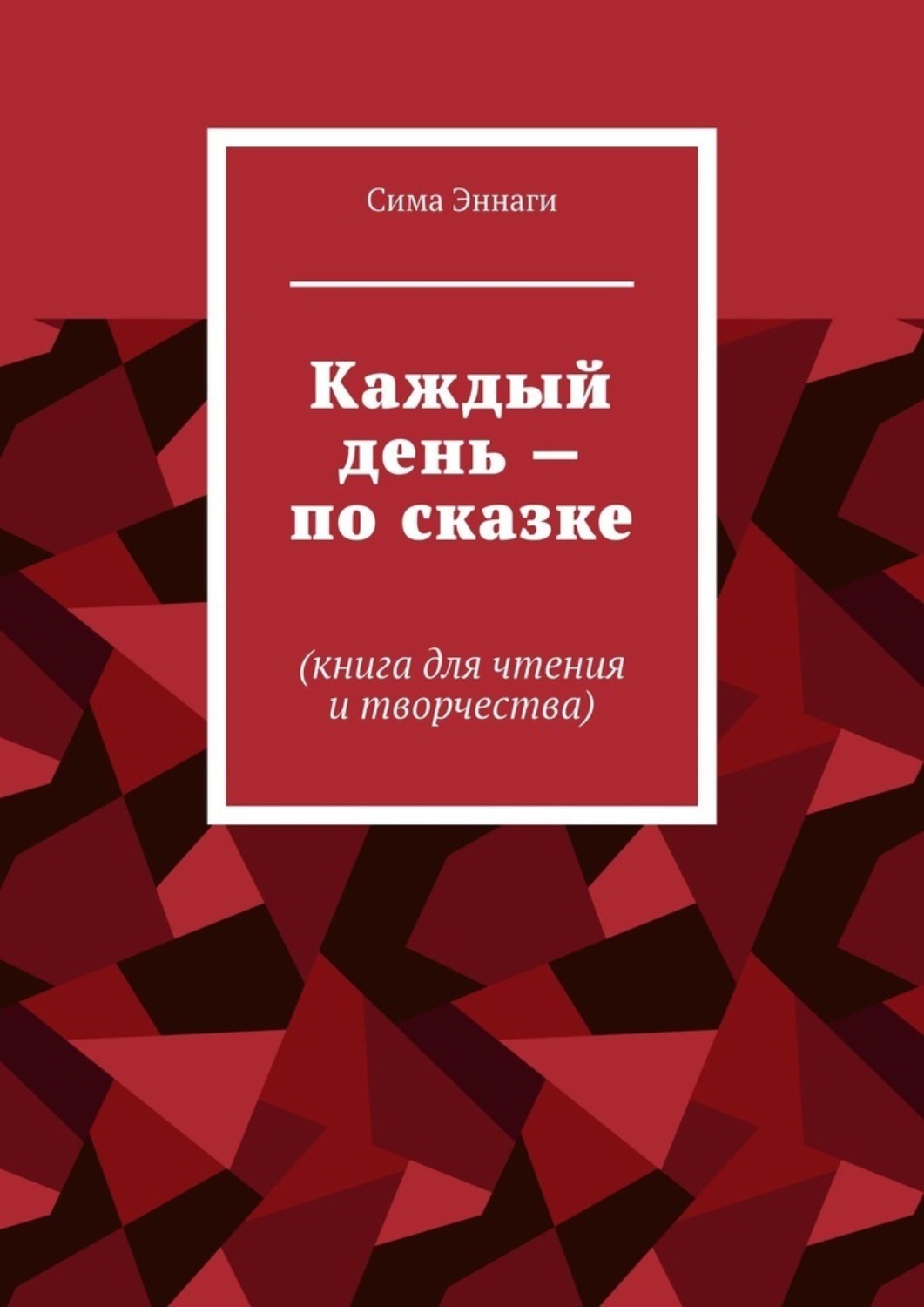 Чтение на каждый день Великого поста - Д.В. Дементьев - читать, скачать