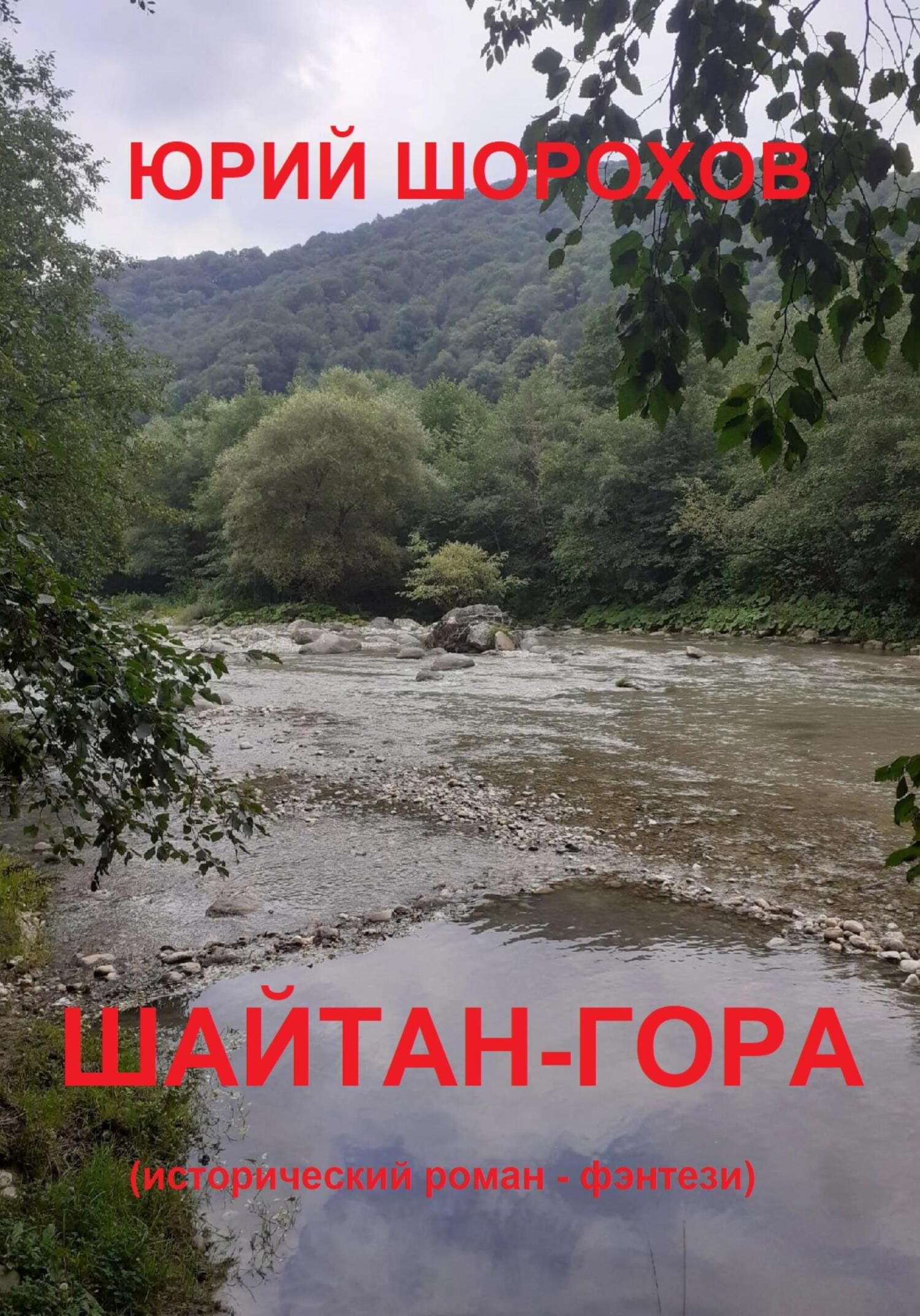 Нижняя тура гора шайтан