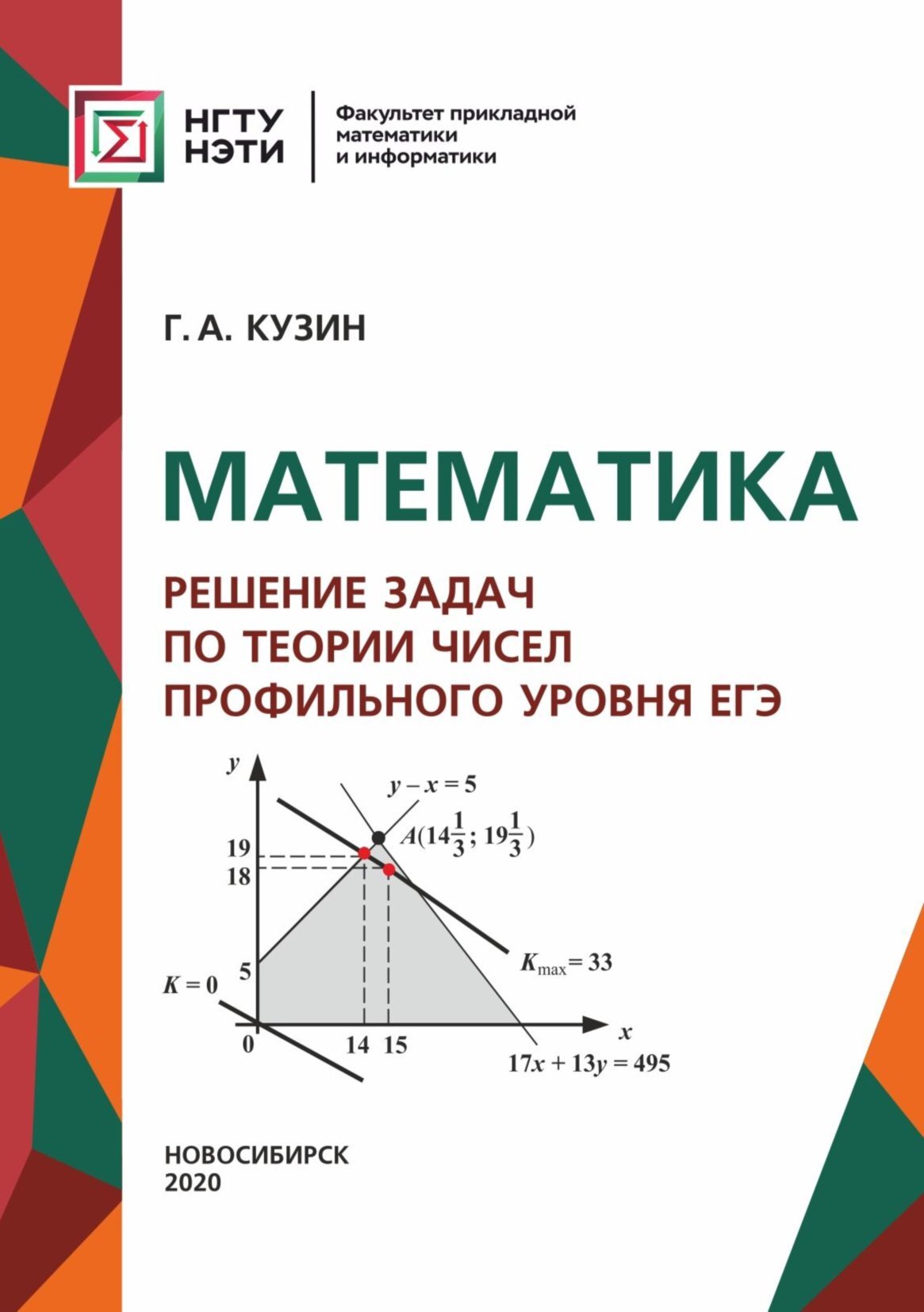 Математика. Решение задач по теории чисел профильного уровня ЕГЭ, Г. А.  Кузин – скачать pdf на ЛитРес